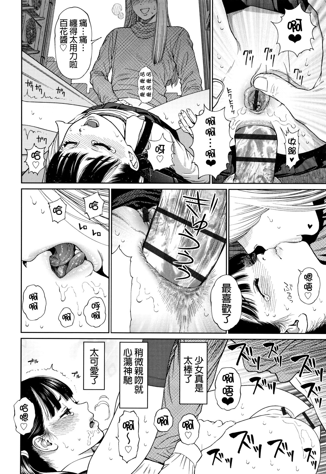 The Girllove Diary Ch. 1-3 - Page 41