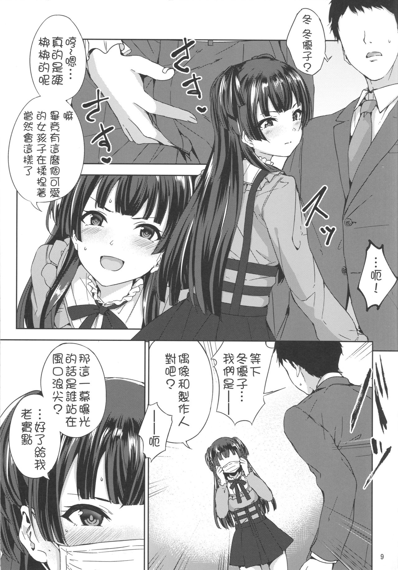 Fuyu Koi. - Page 11