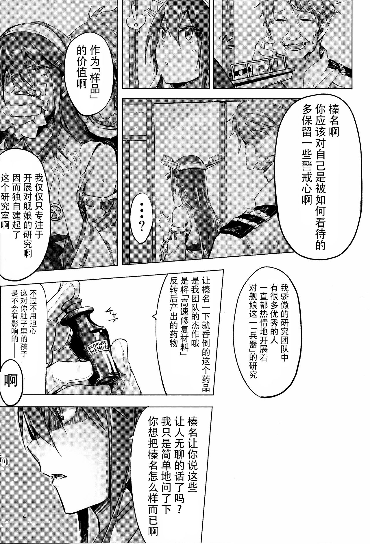Haruna wa Aishite Hoshii no yon - Page 9