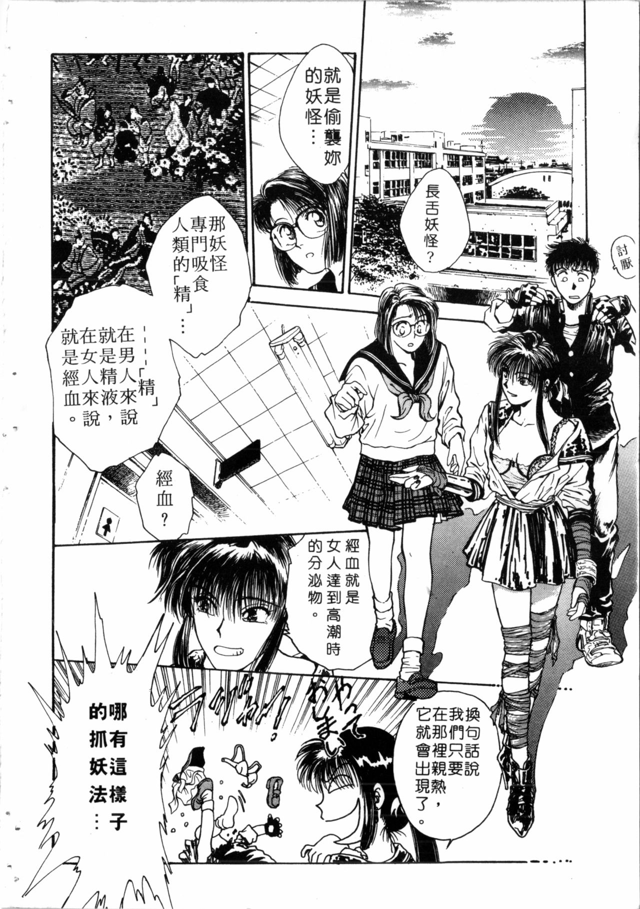 Gakuen Nanafushigi - Page 13