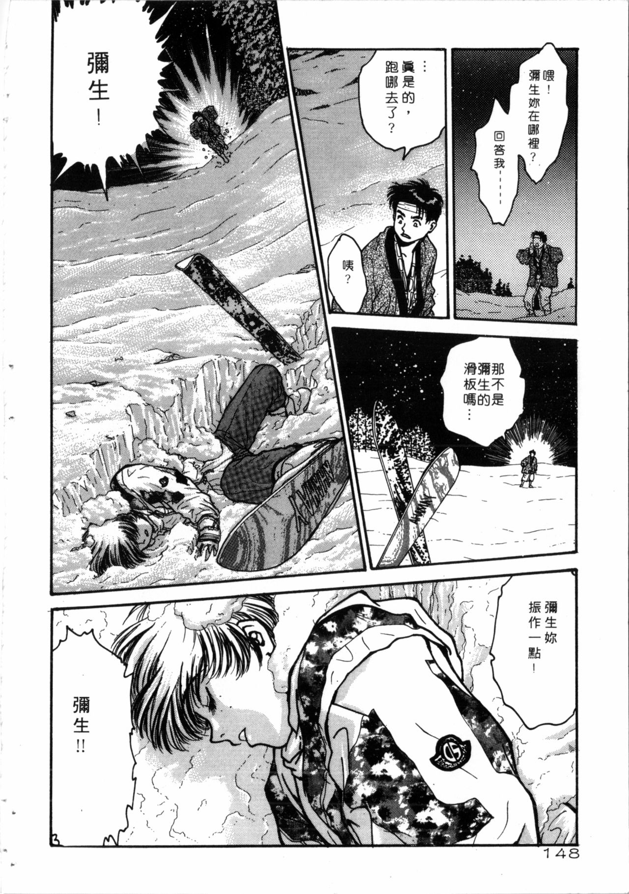 Gakuen Nanafushigi - Page 149