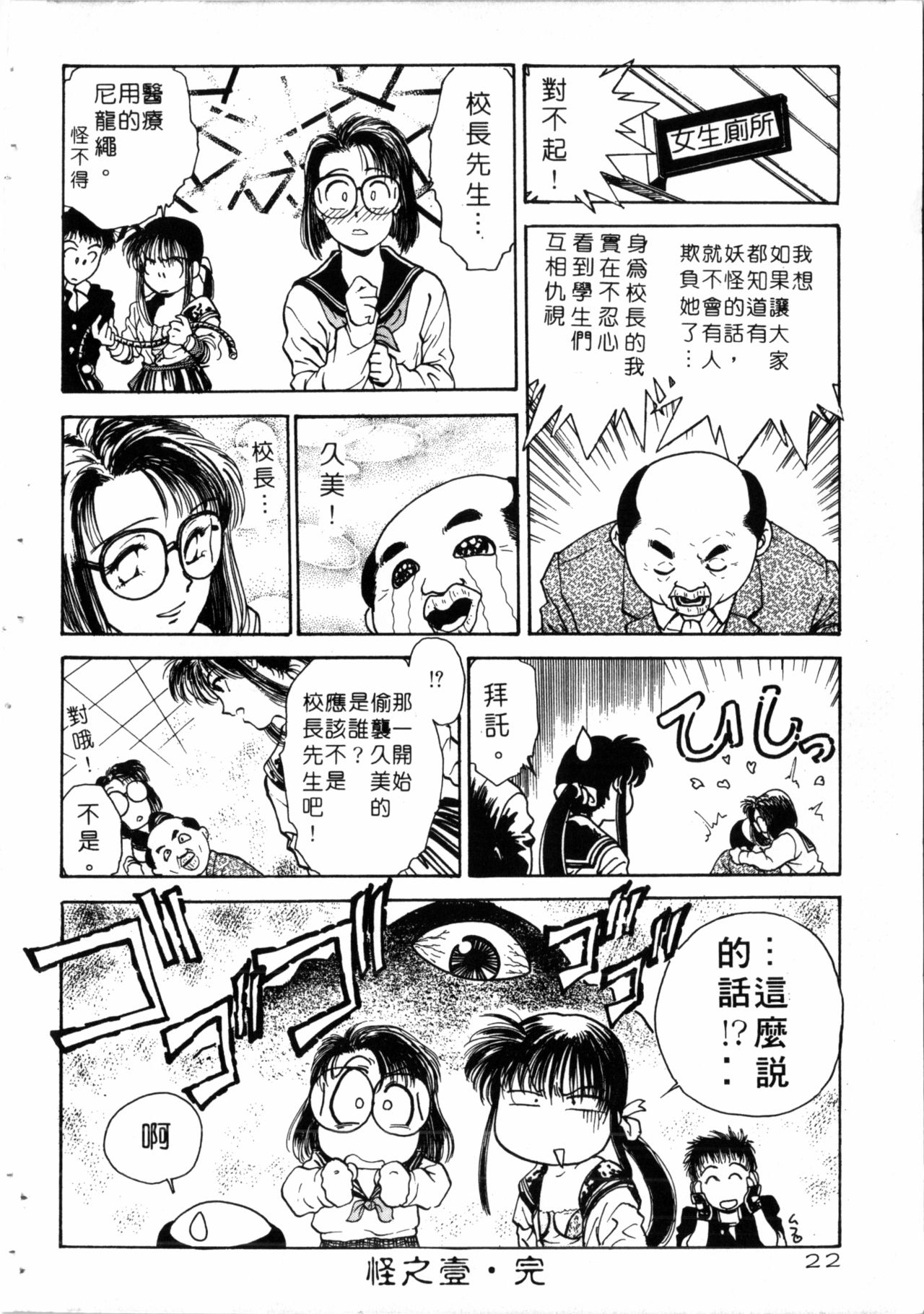 Gakuen Nanafushigi - Page 23