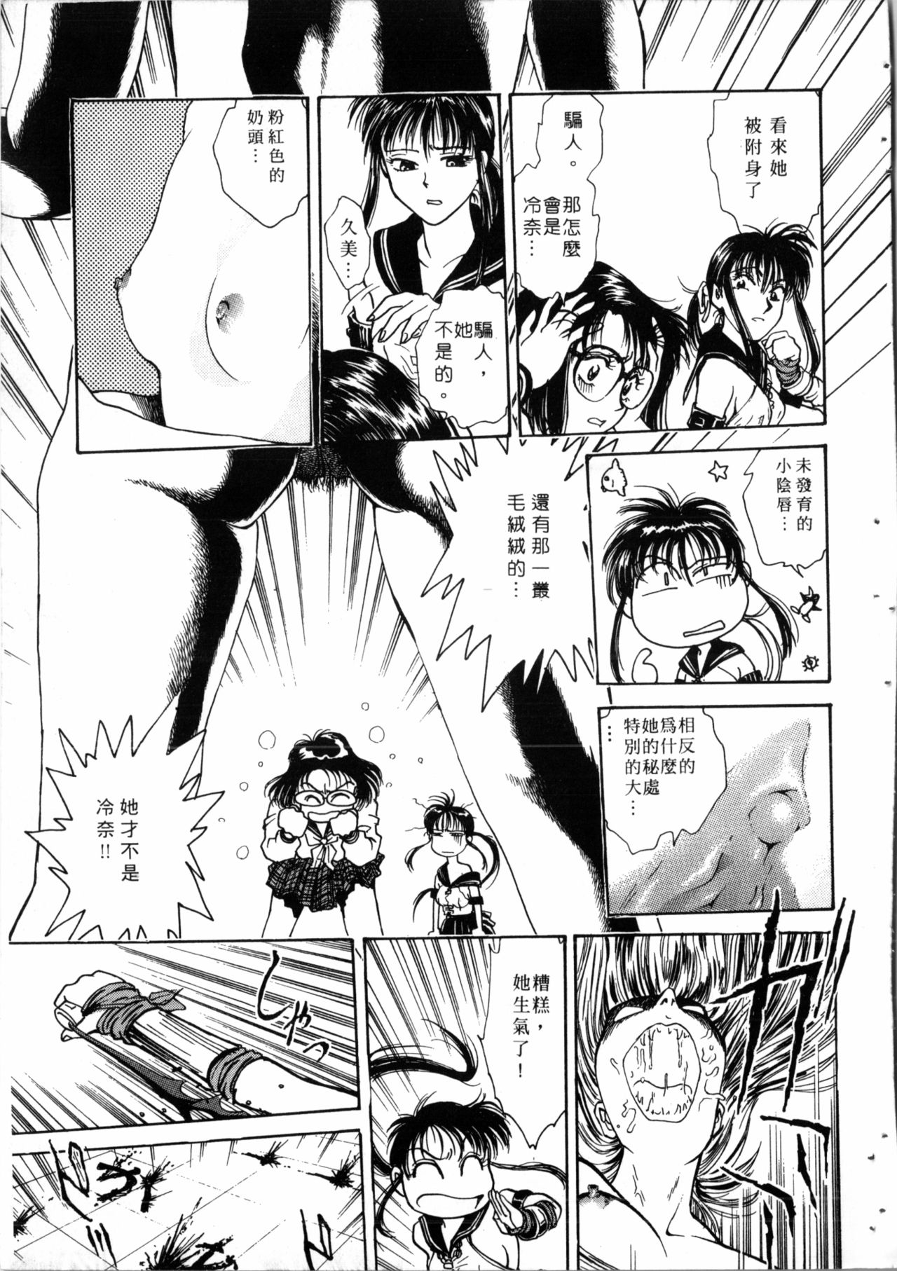 Gakuen Nanafushigi - Page 34