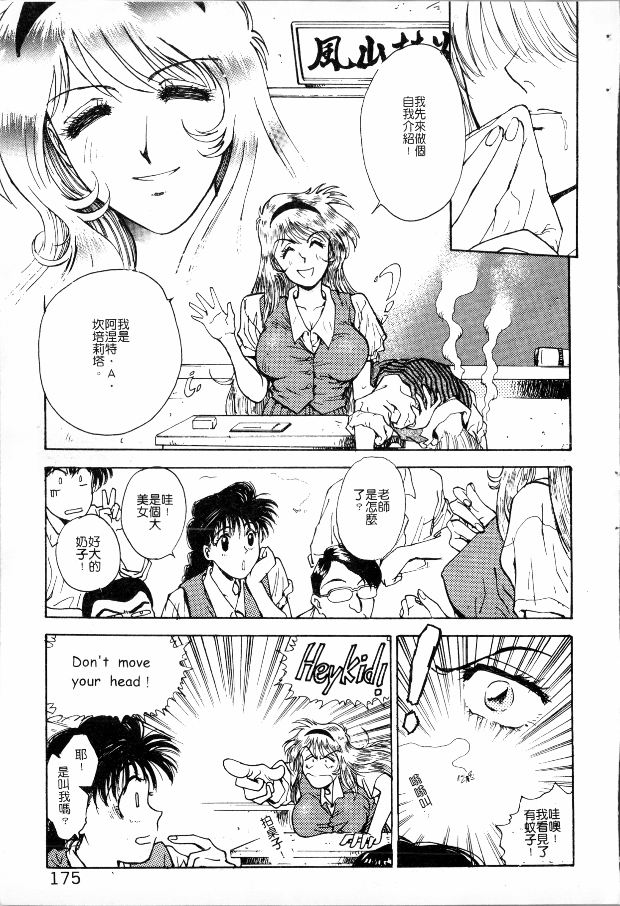 - Blue Saga ~Akai Yoru no Megami-tachi~ - Page 175