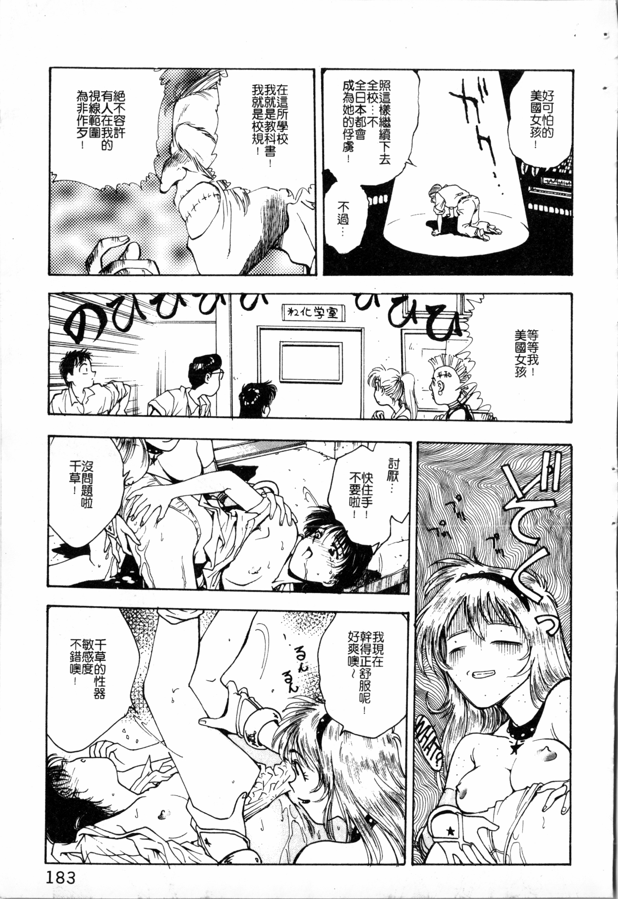 - Blue Saga ~Akai Yoru no Megami-tachi~ - Page 183