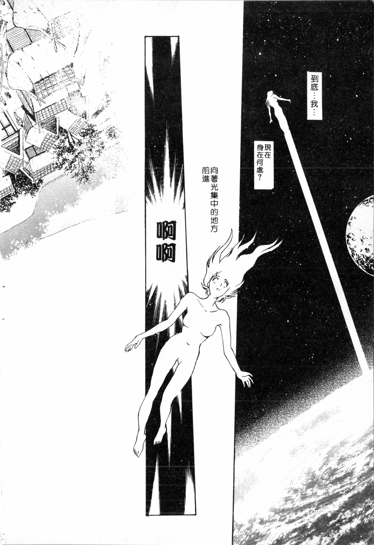- Blue Saga ~Akai Yoru no Megami-tachi~ - Page 22