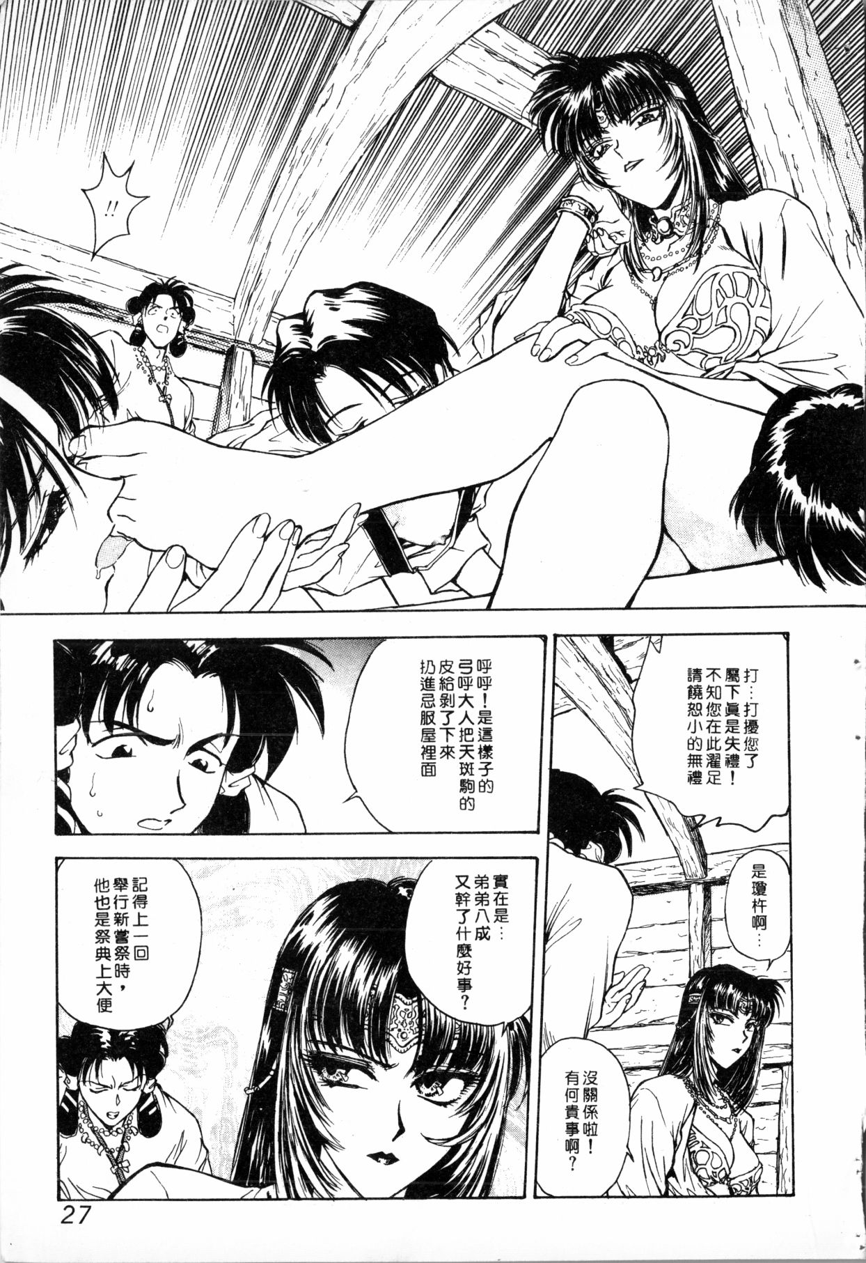 - Blue Saga ~Akai Yoru no Megami-tachi~ - Page 27