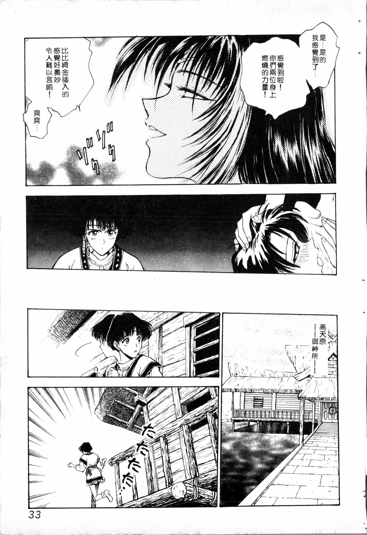 - Blue Saga ~Akai Yoru no Megami-tachi~ - Page 33