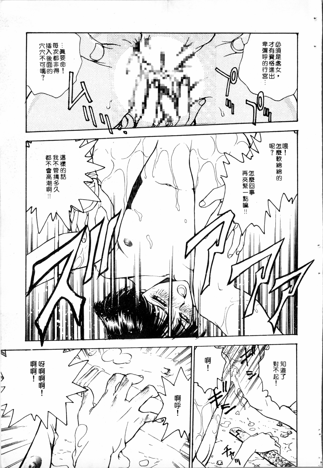 - Blue Saga ~Akai Yoru no Megami-tachi~ - Page 37