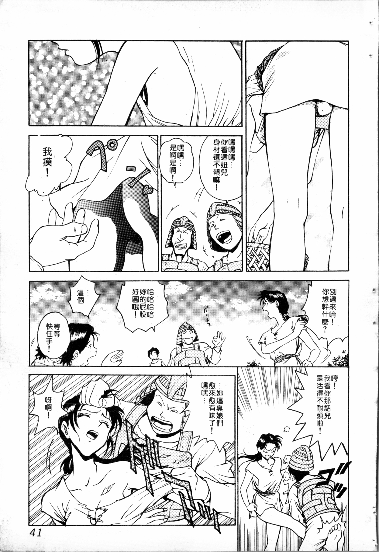 - Blue Saga ~Akai Yoru no Megami-tachi~ - Page 41
