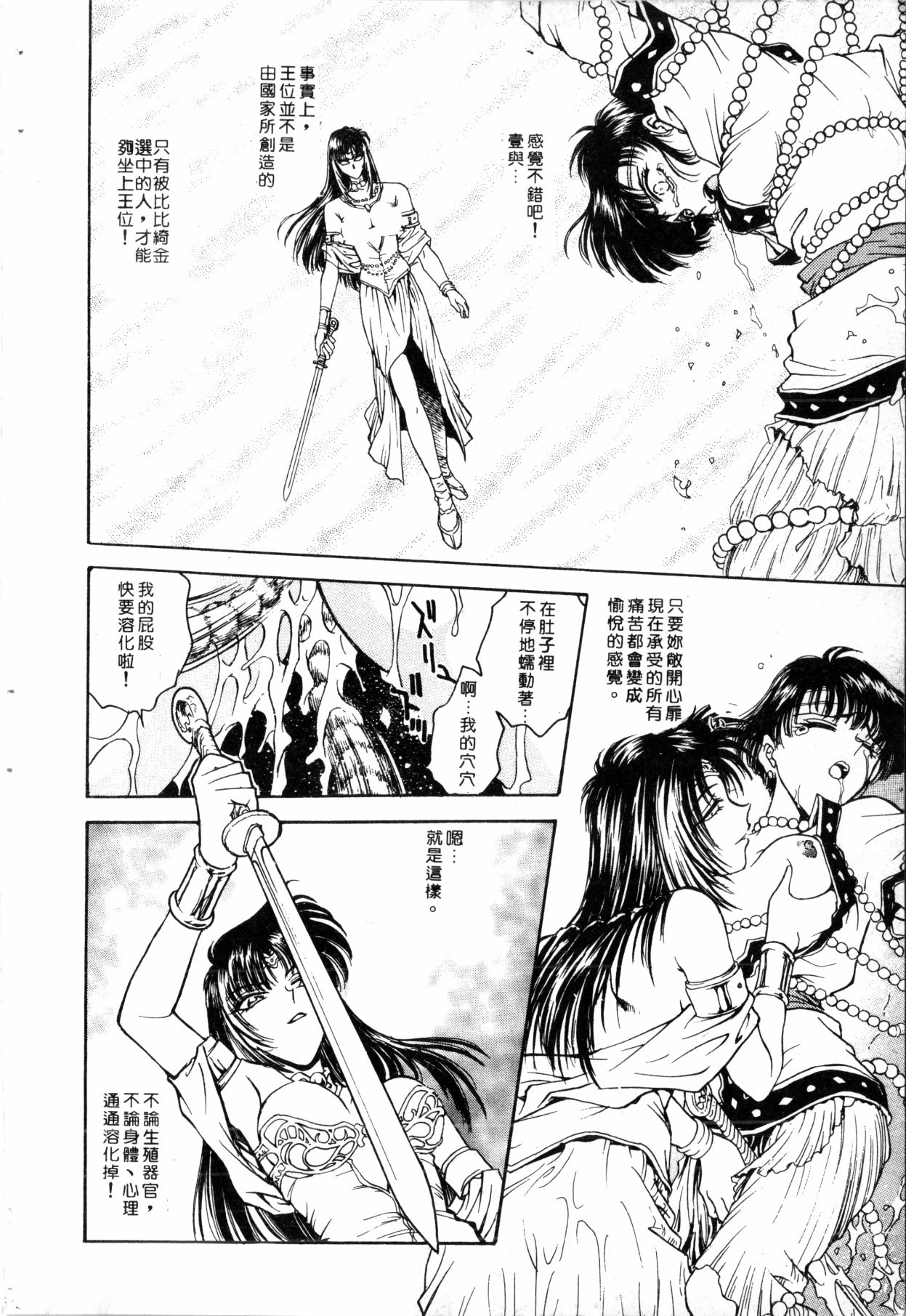 - Blue Saga ~Akai Yoru no Megami-tachi~ - Page 46