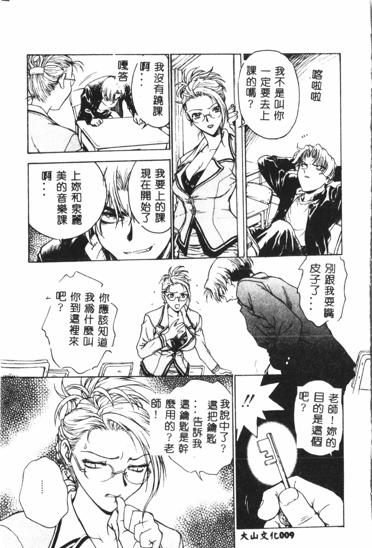 - Inbaku-Gakuen - Page 11