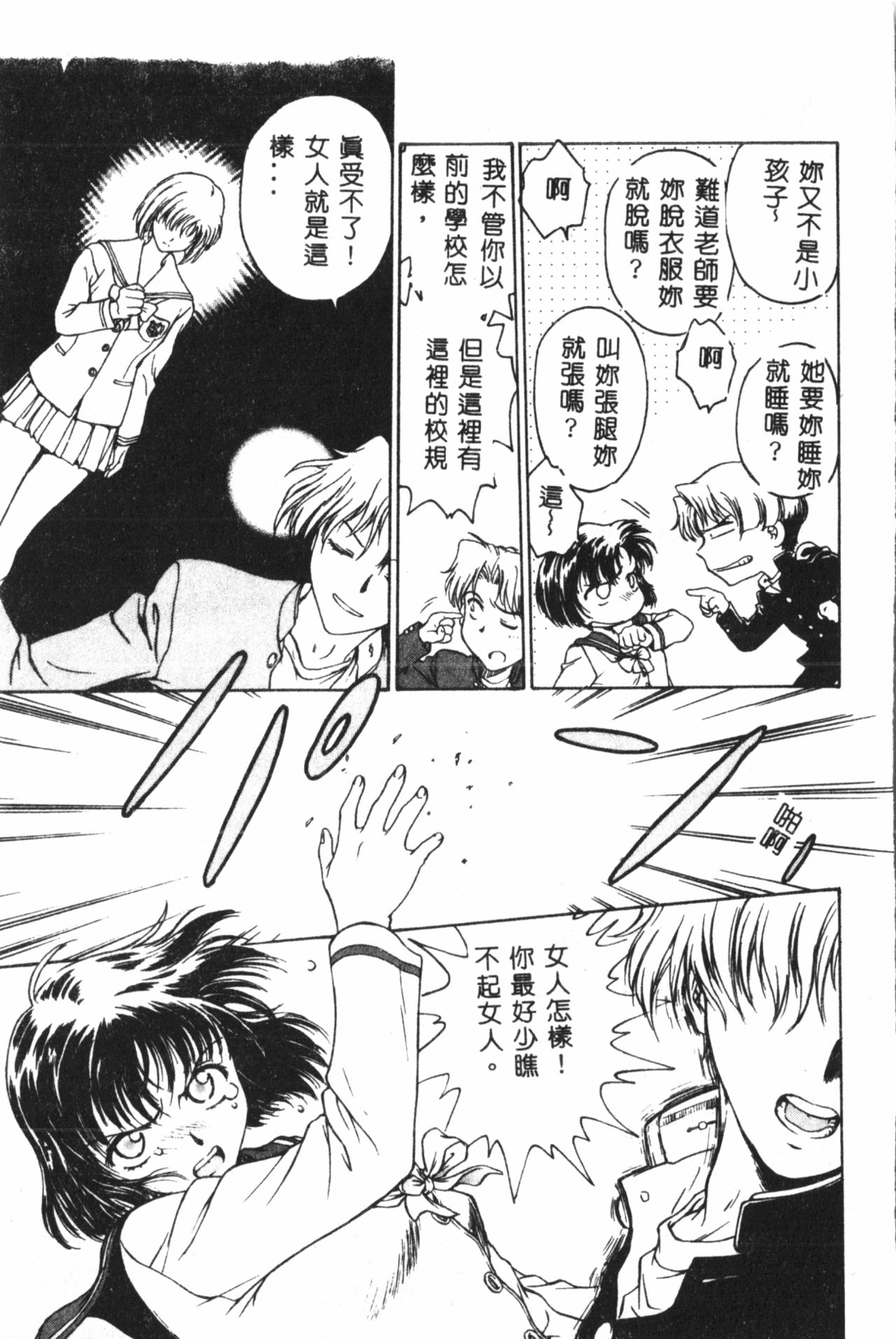 - Inbaku-Gakuen - Page 21