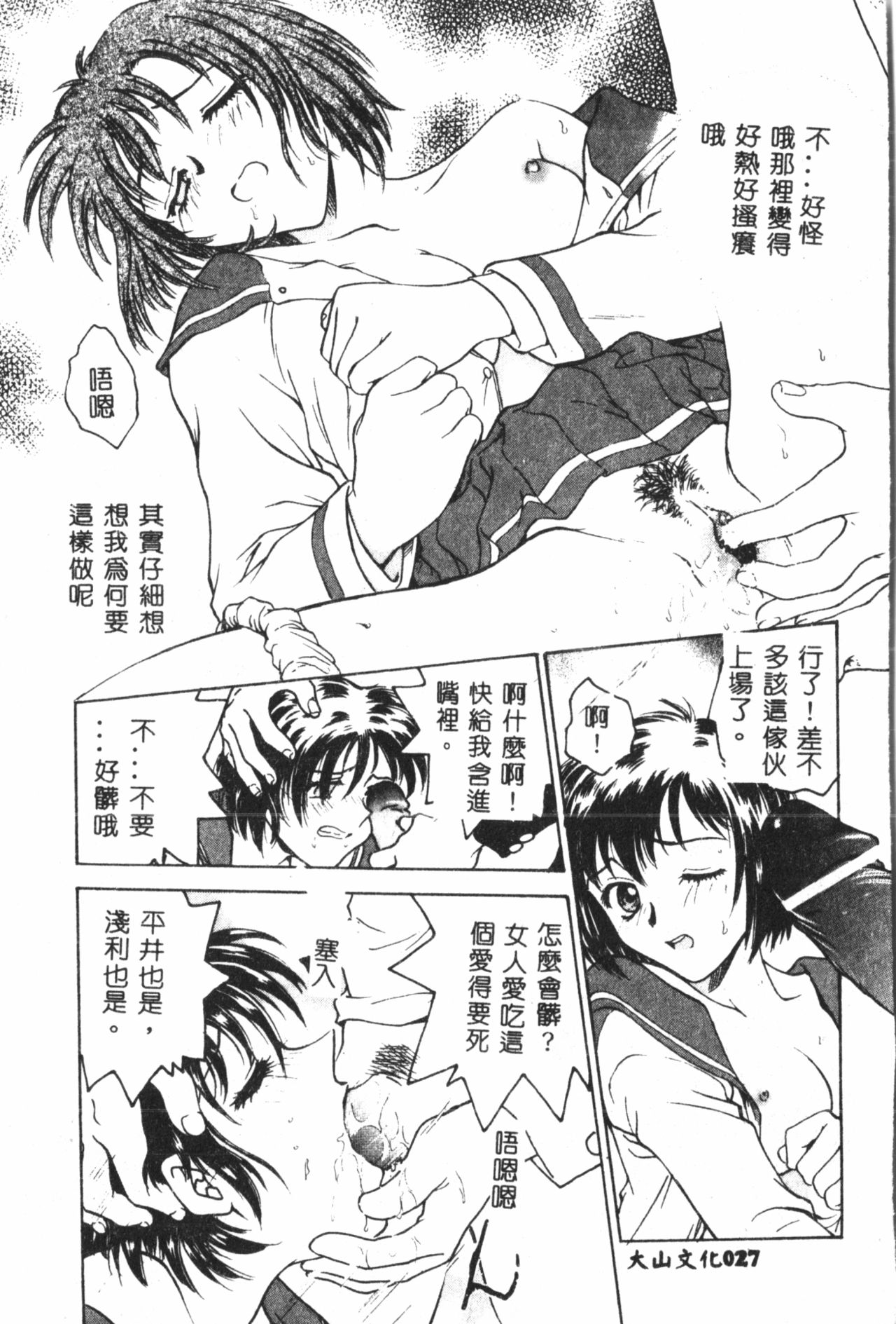 - Inbaku-Gakuen - Page 29