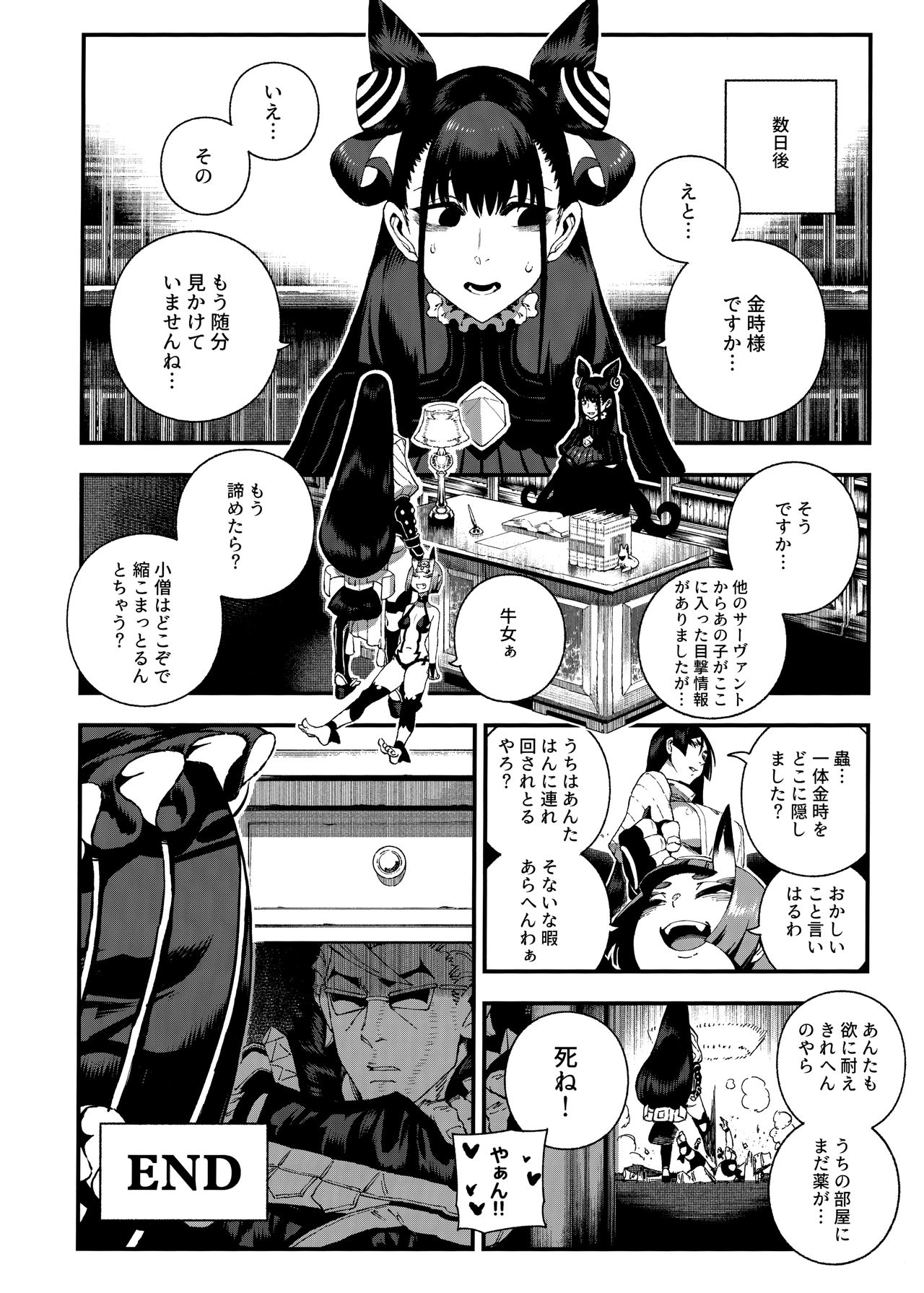 CHALDEA MANIA - Minamoto no Raikou - Page 23