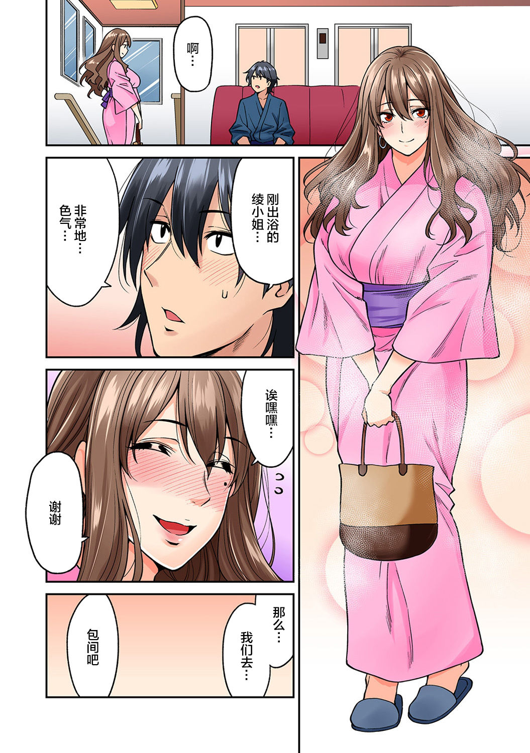 Hatsujou Munmun Massage! Ch. 3 - Page 16