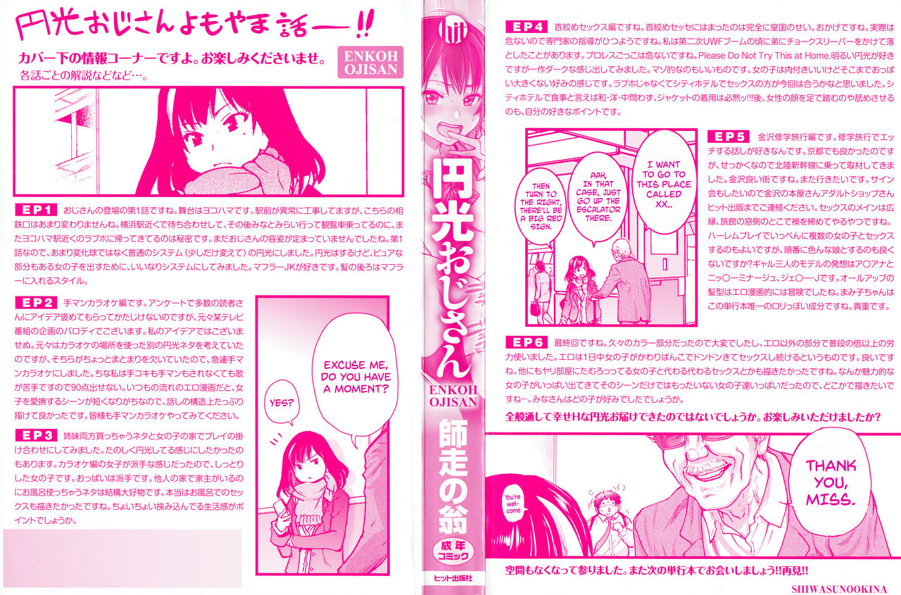 Enkou Ojisan Ch.1 - Page 3
