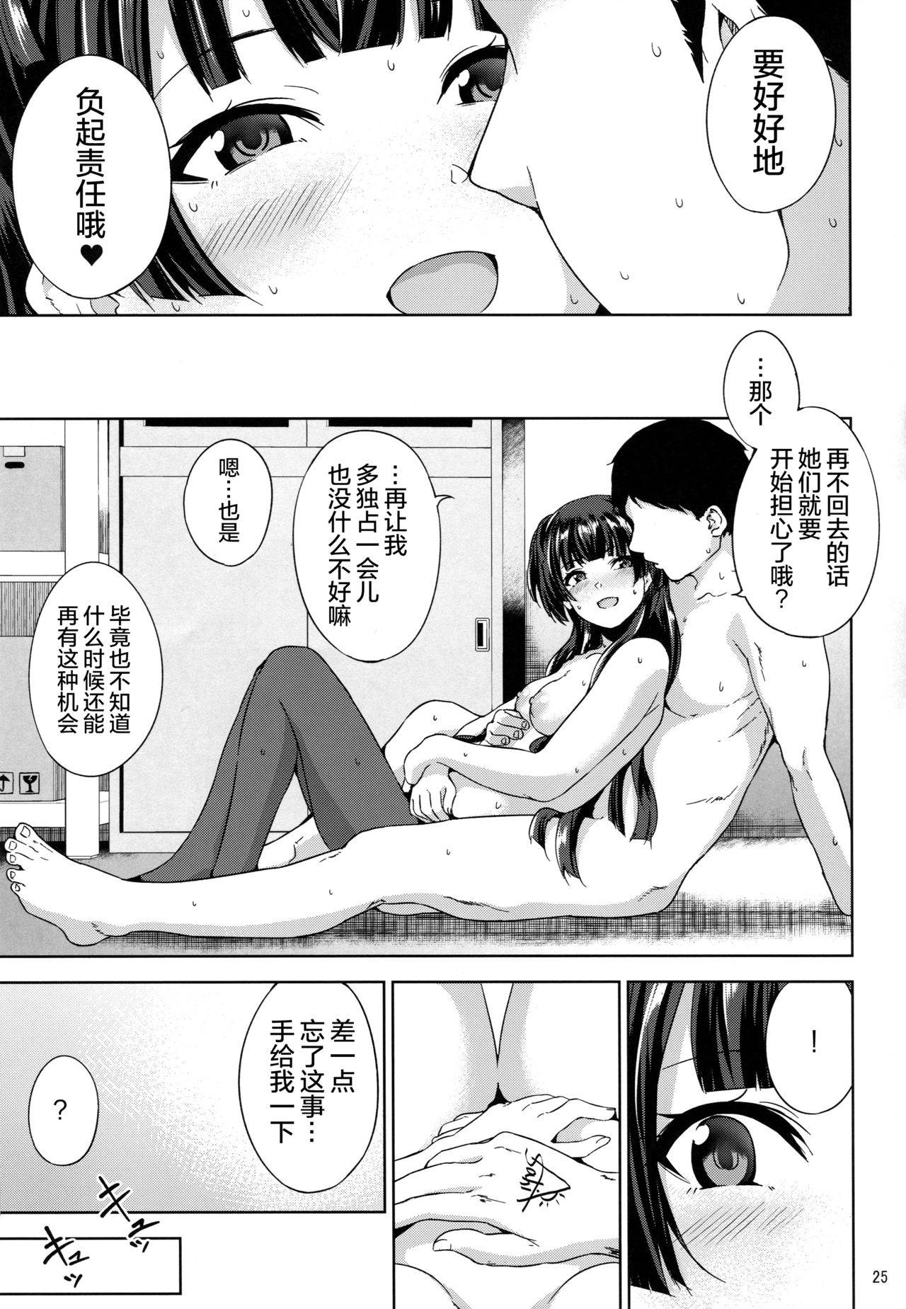 Fuyu Koi. - Page 27