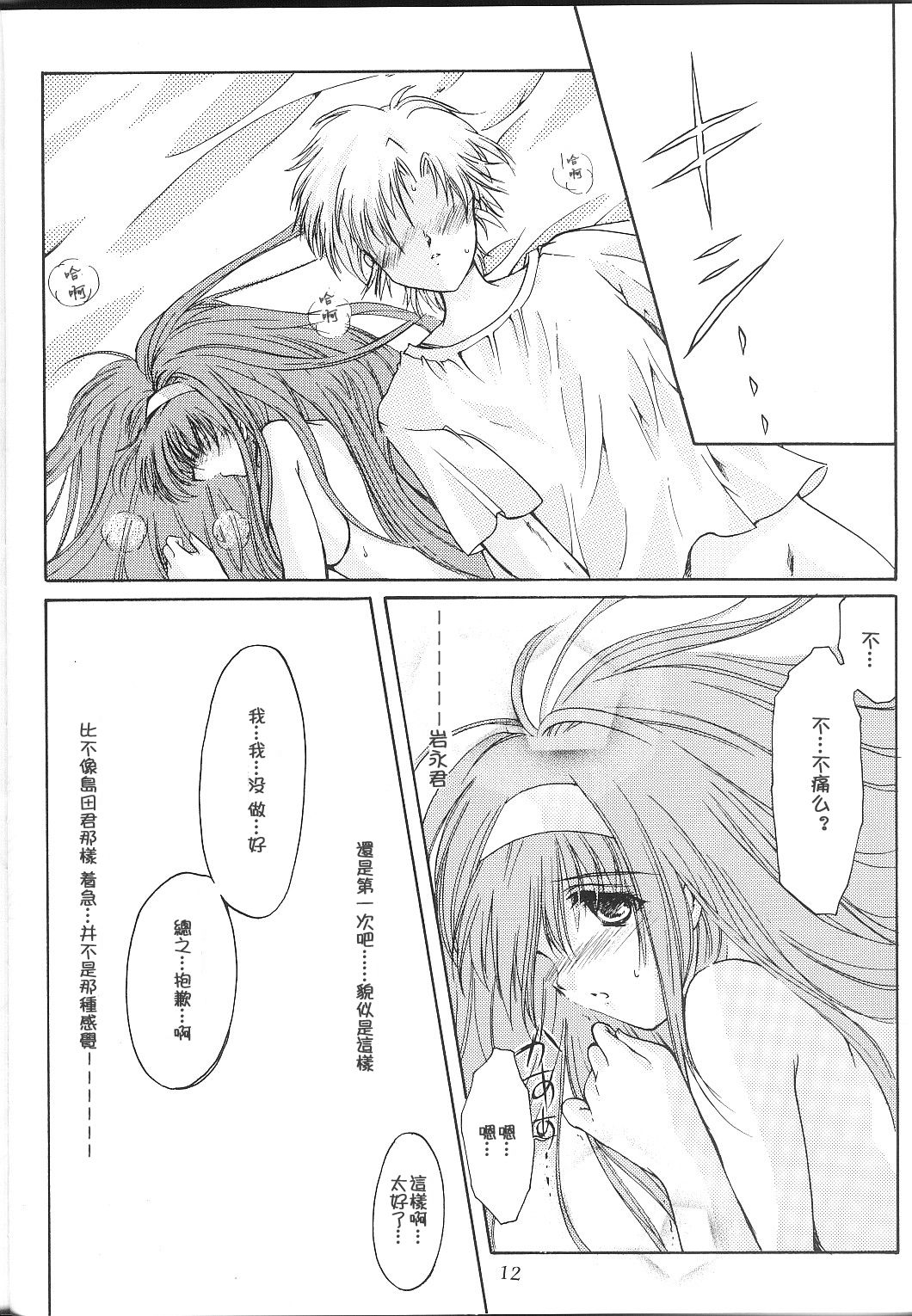 Shiori Dai-Juu-Shou Uzuki no Daishou | 詩織 第十章 痛楚的代償 - Page 13