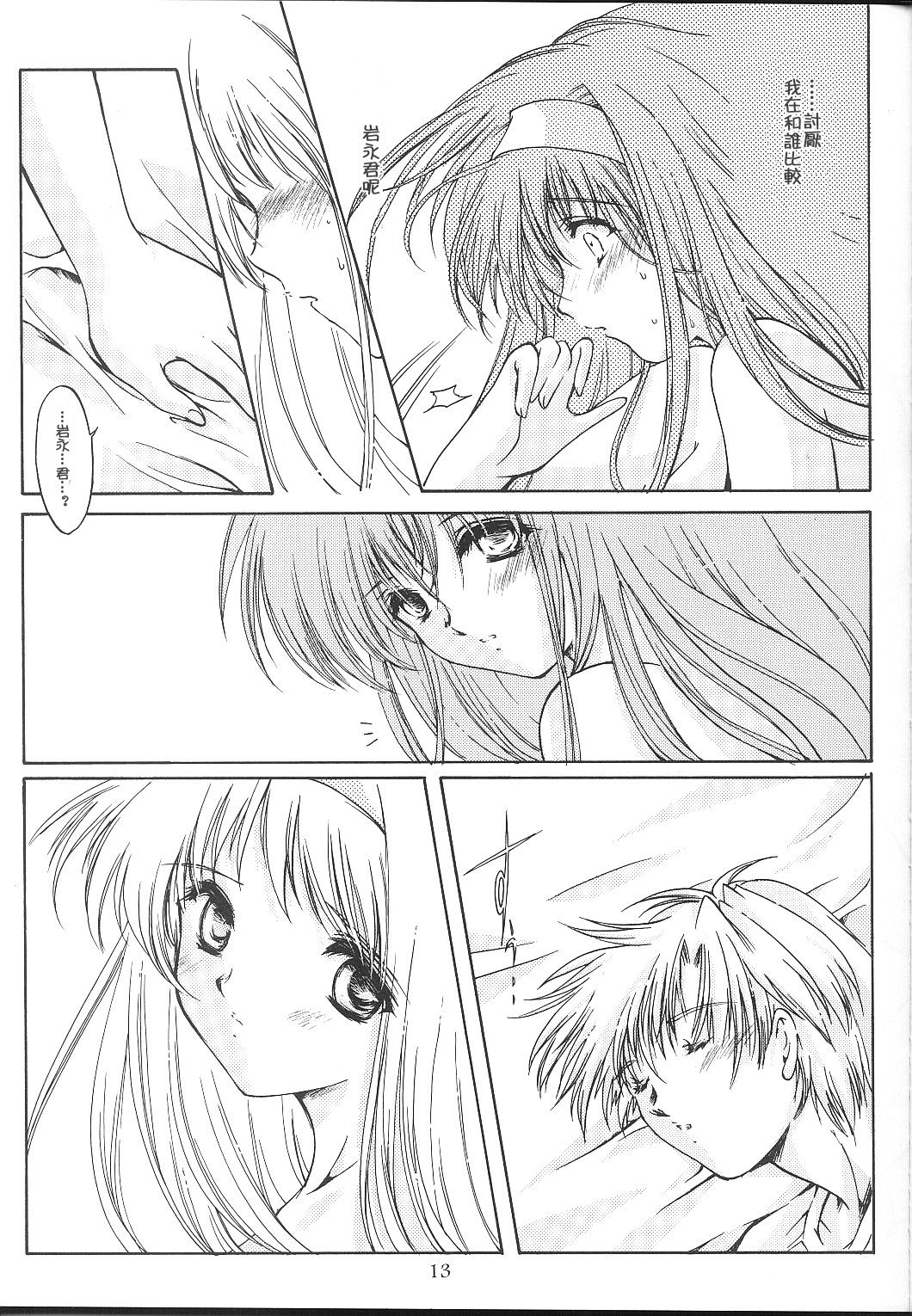 Shiori Dai-Juu-Shou Uzuki no Daishou | 詩織 第十章 痛楚的代償 - Page 14