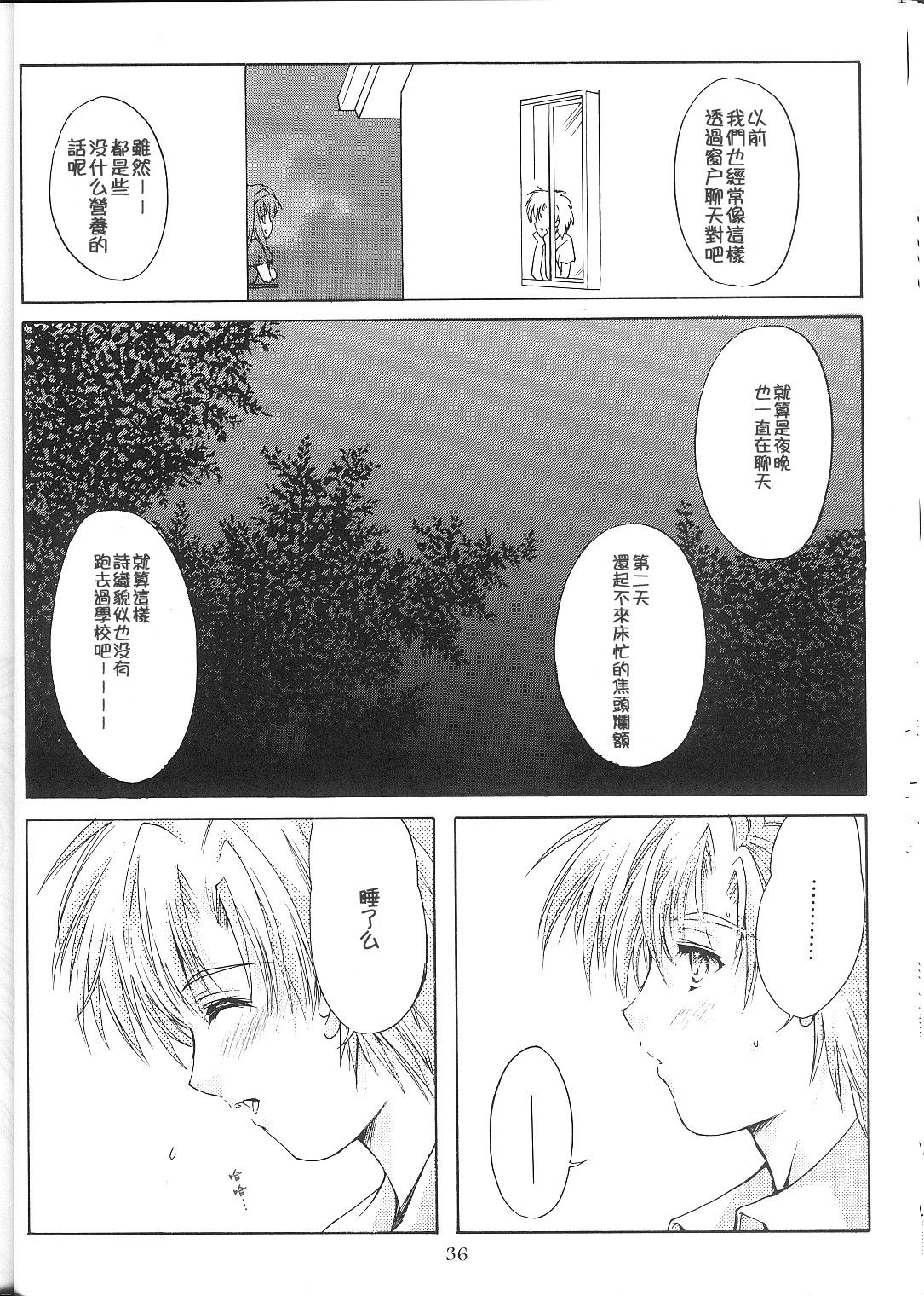 Shiori Dai-Juu-Shou Uzuki no Daishou | 詩織 第十章 痛楚的代償 - Page 37