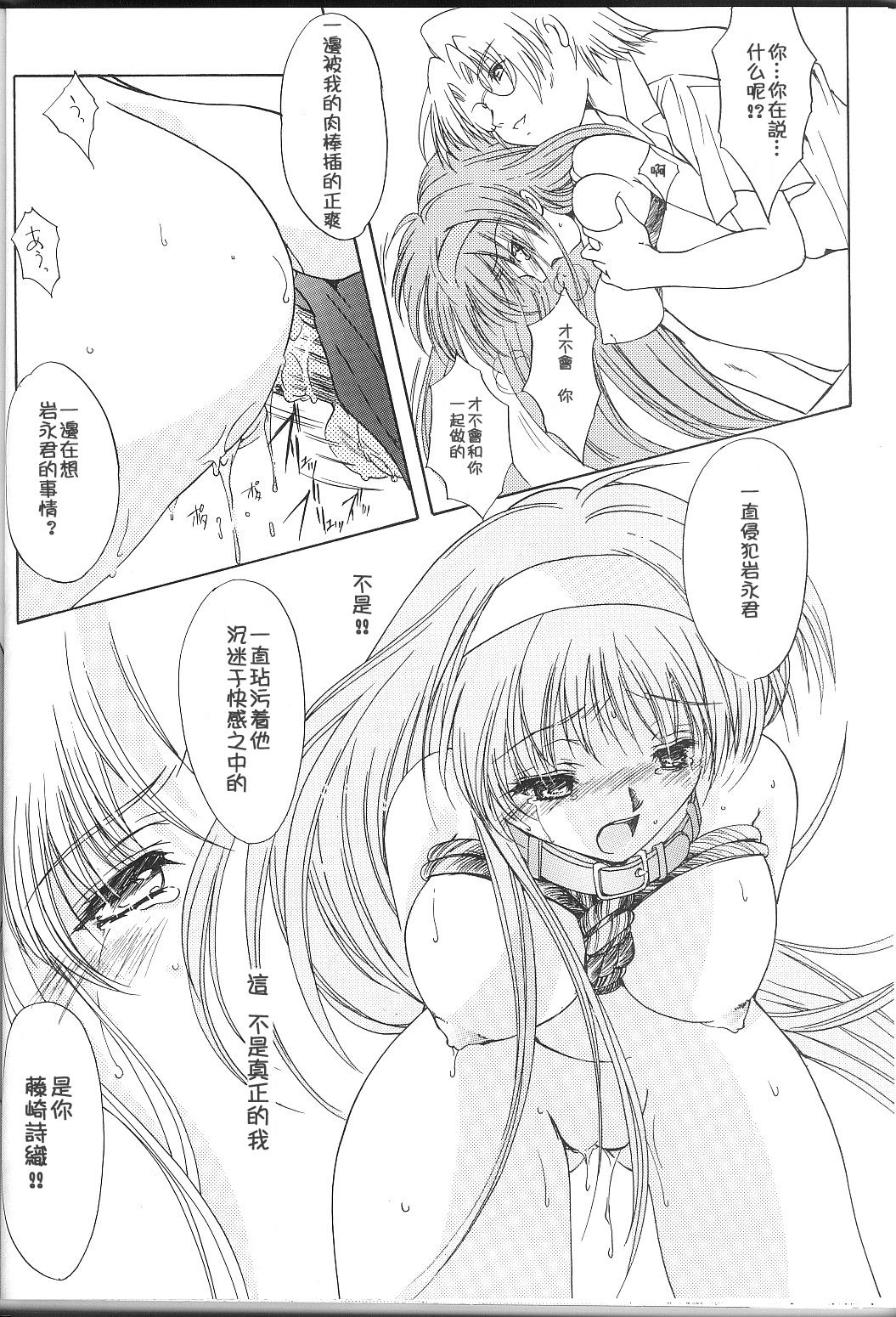 Shiori Dai-Juu-Shou Uzuki no Daishou | 詩織 第十章 痛楚的代償 - Page 43