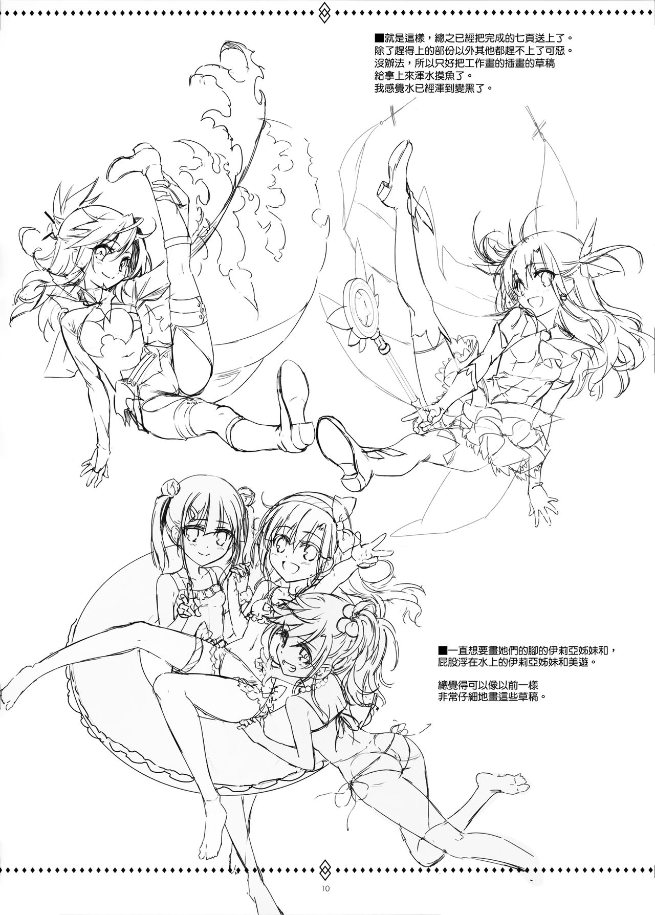 Yuri Tokuiten Pre - Singularity for girls. - Page 11