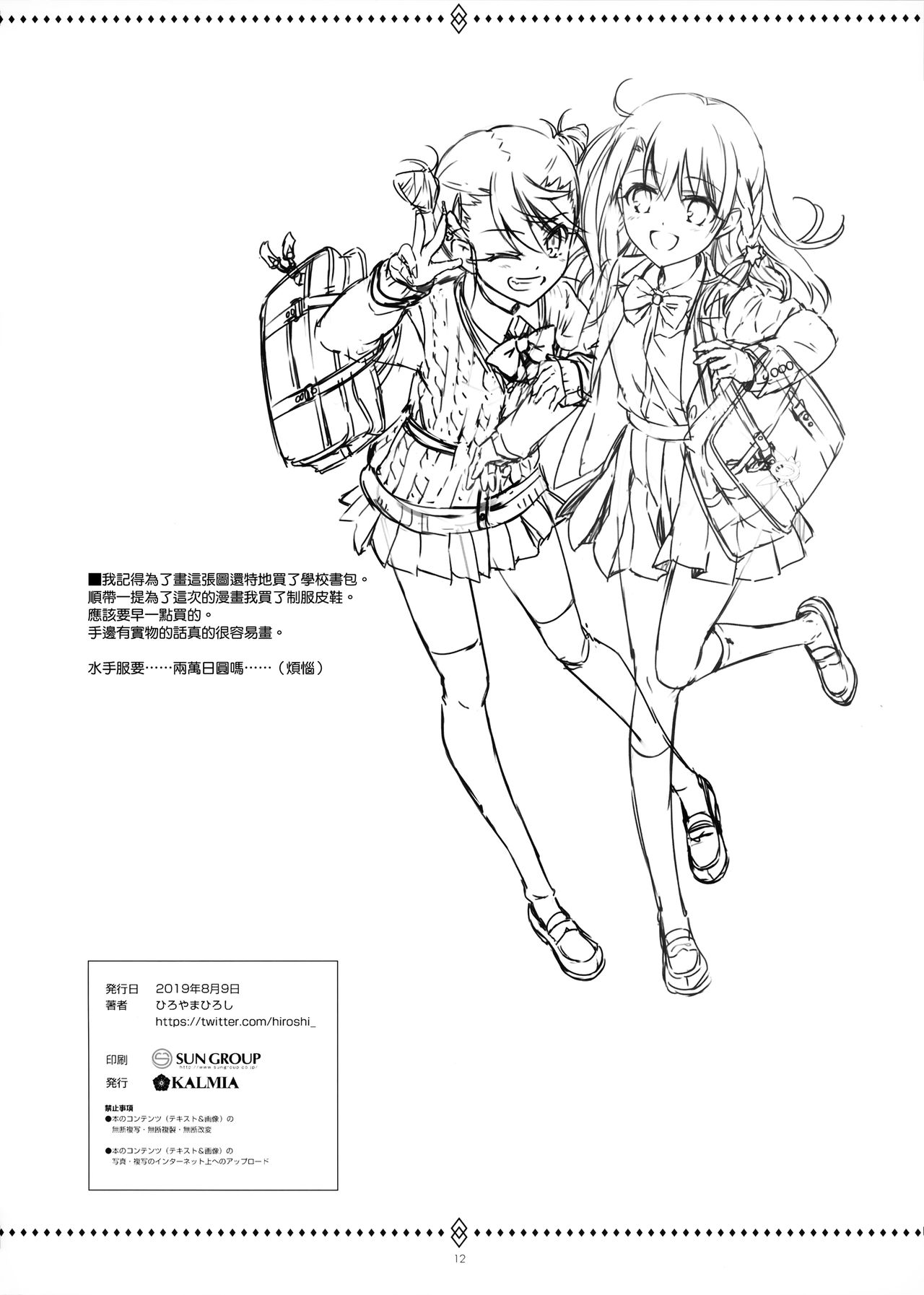 Yuri Tokuiten Pre - Singularity for girls. - Page 13