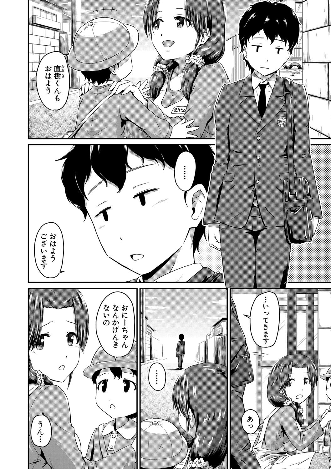 "Oshiri ga Suki desu." - Page 106