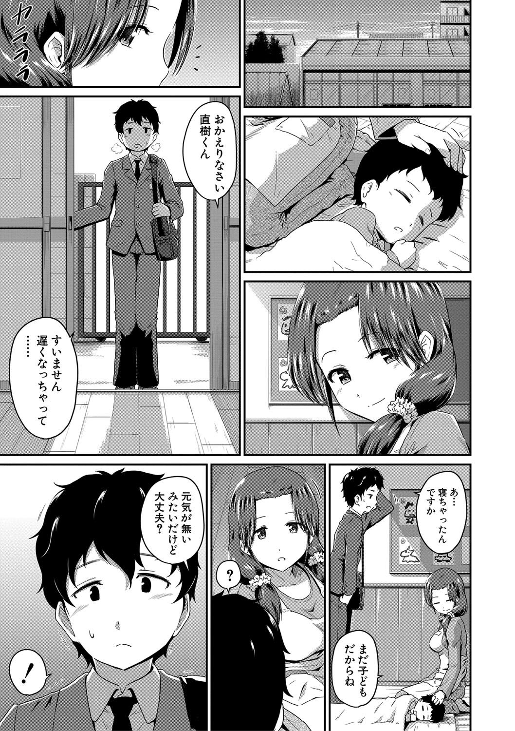 "Oshiri ga Suki desu." - Page 107