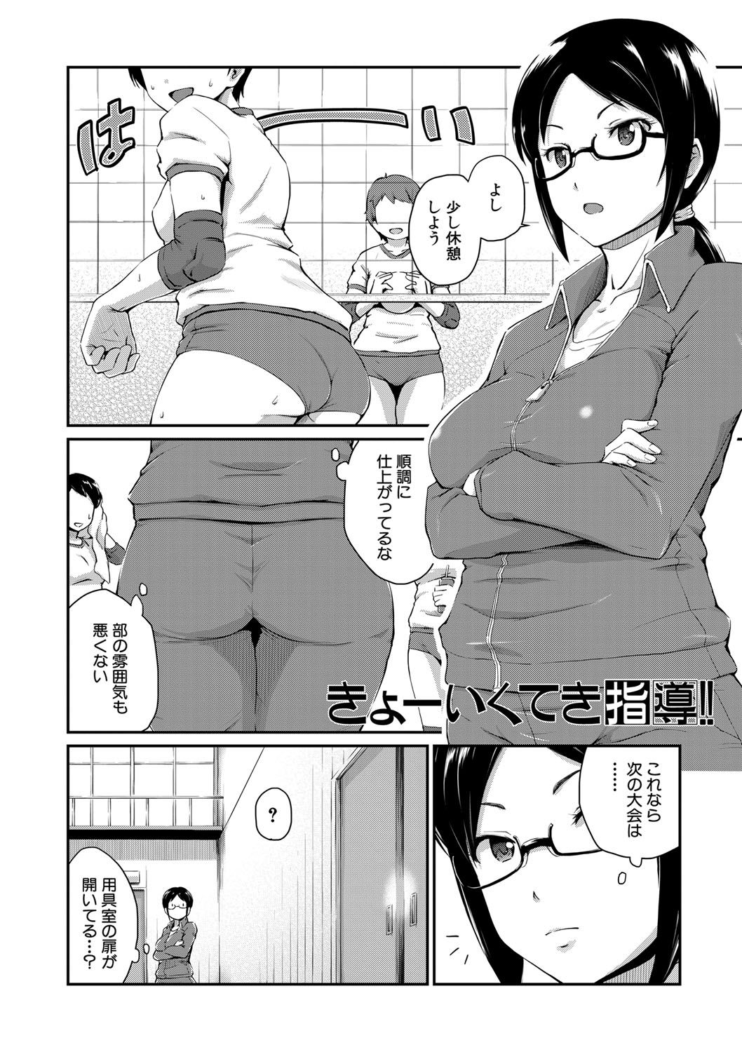 "Oshiri ga Suki desu." - Page 138
