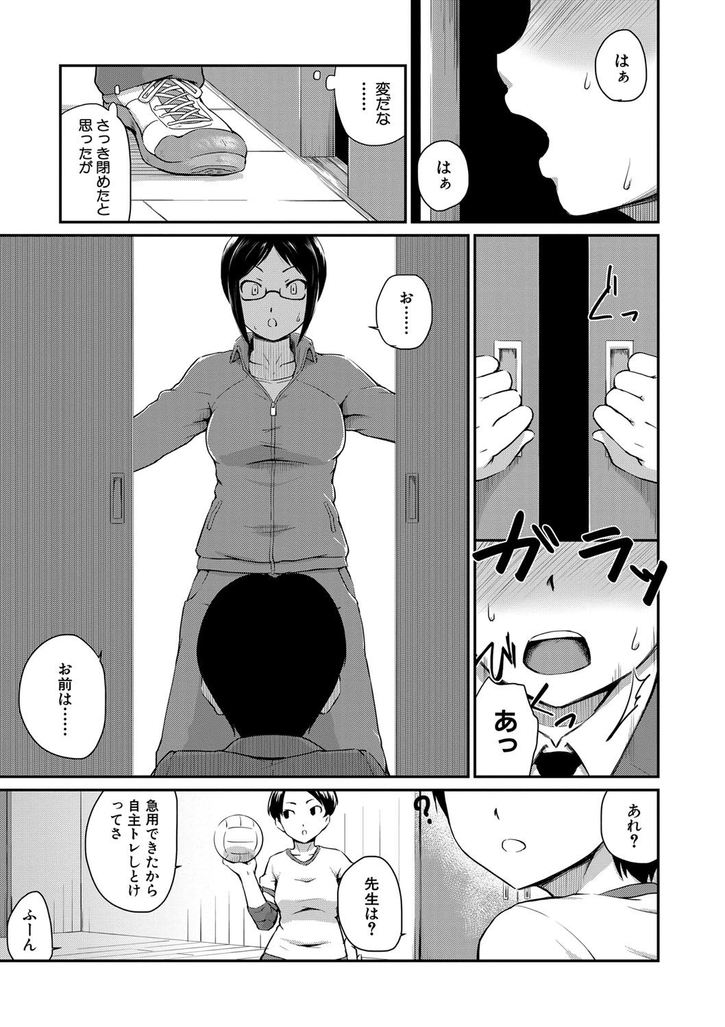 "Oshiri ga Suki desu." - Page 139