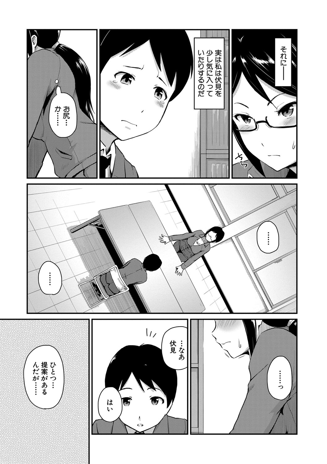 "Oshiri ga Suki desu." - Page 143