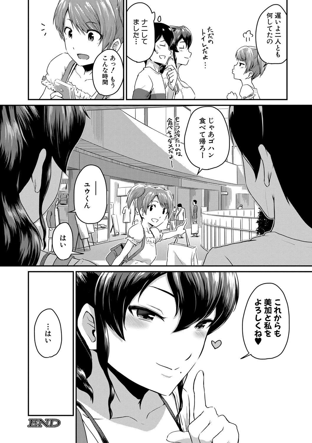"Oshiri ga Suki desu." - Page 36