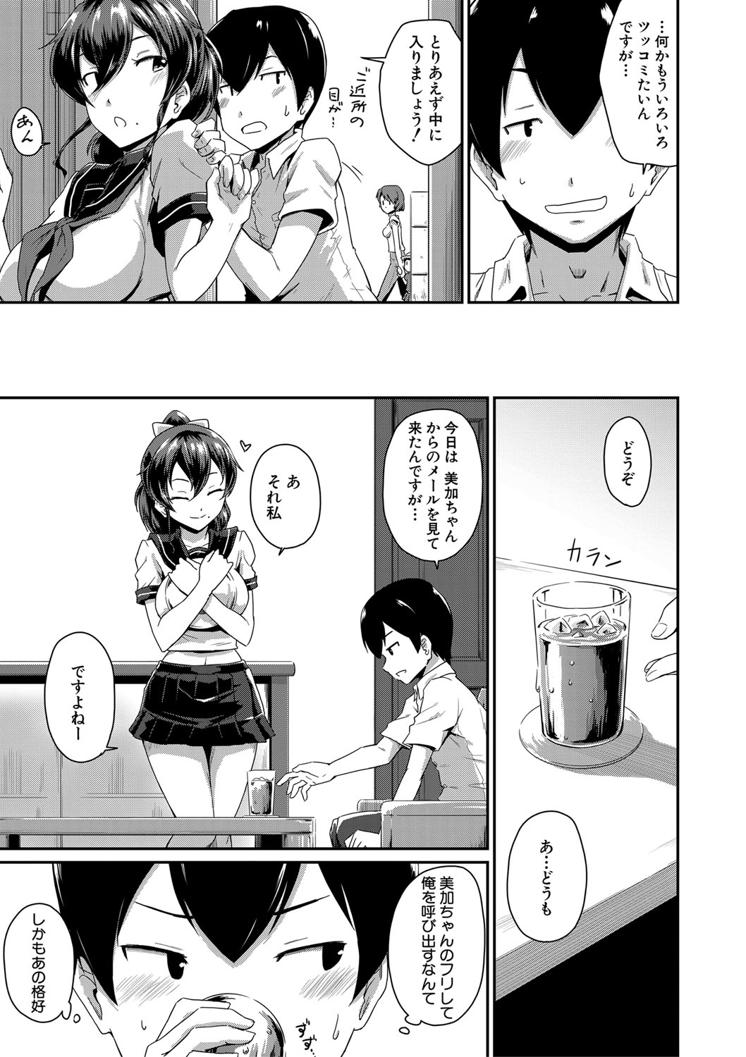 "Oshiri ga Suki desu." - Page 41