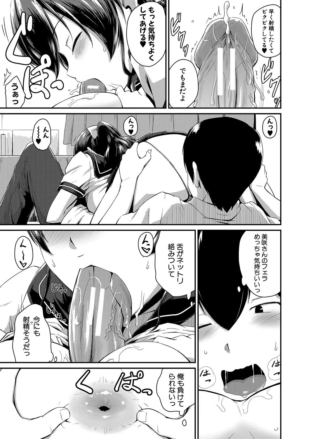 "Oshiri ga Suki desu." - Page 53