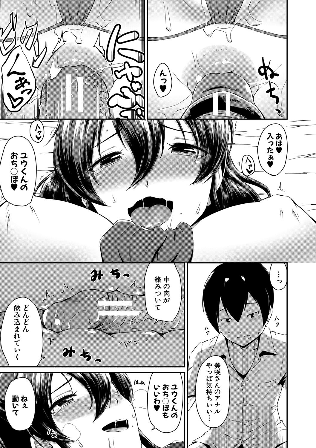 "Oshiri ga Suki desu." - Page 59