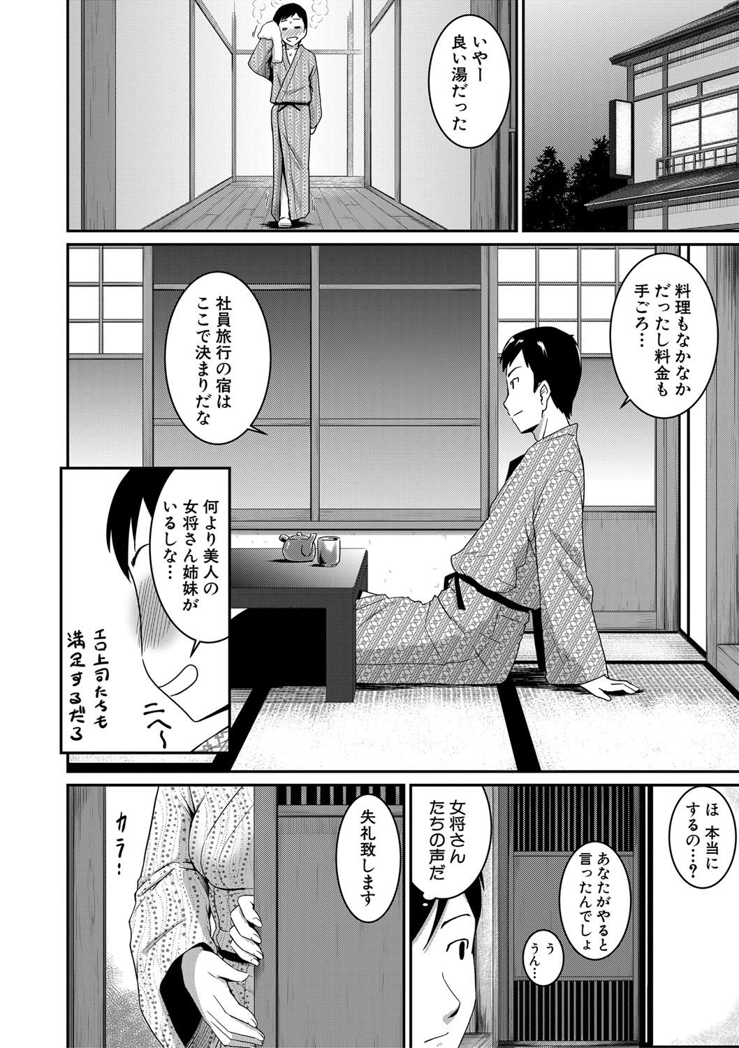 "Oshiri ga Suki desu." - Page 74