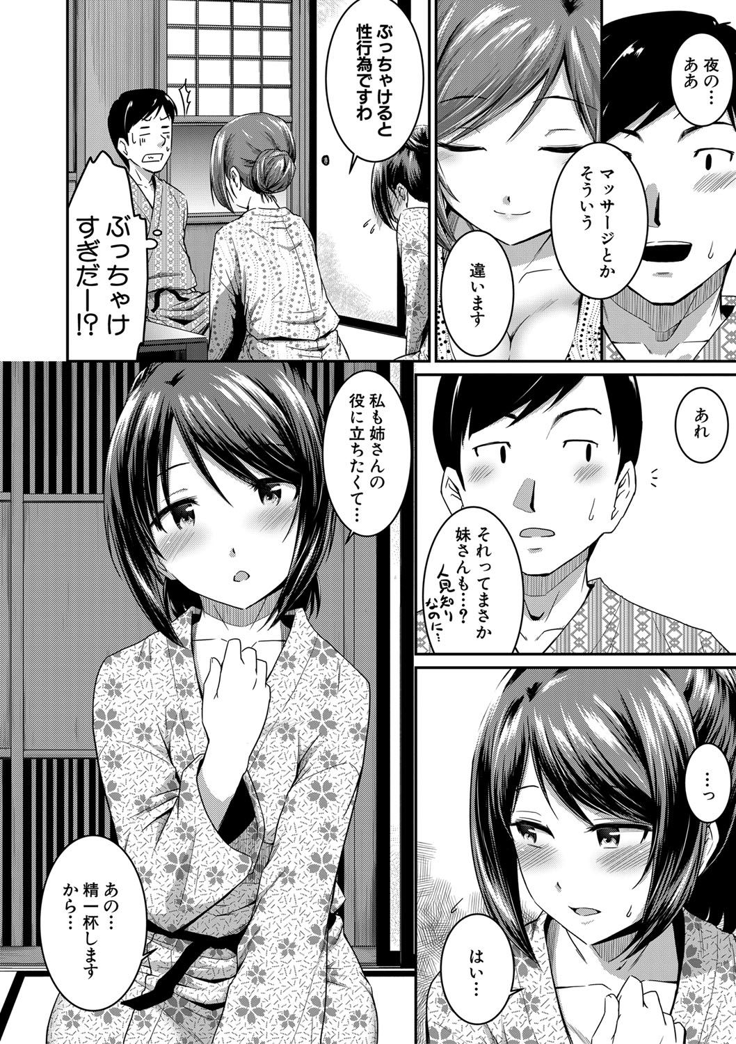 "Oshiri ga Suki desu." - Page 76