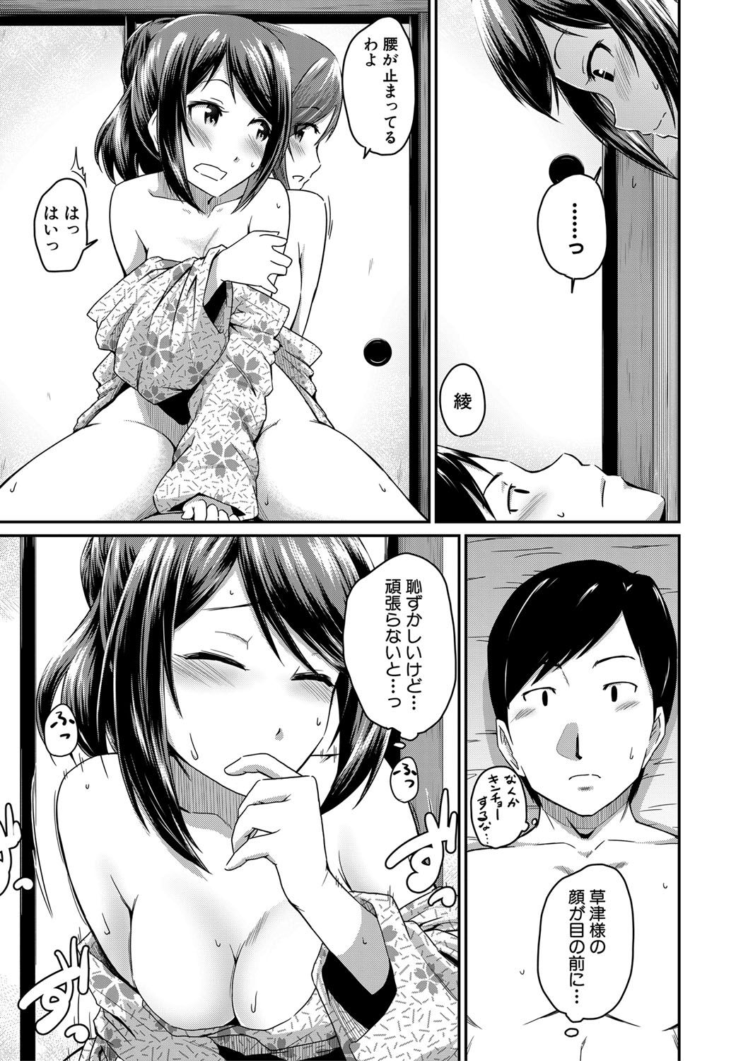 "Oshiri ga Suki desu." - Page 85