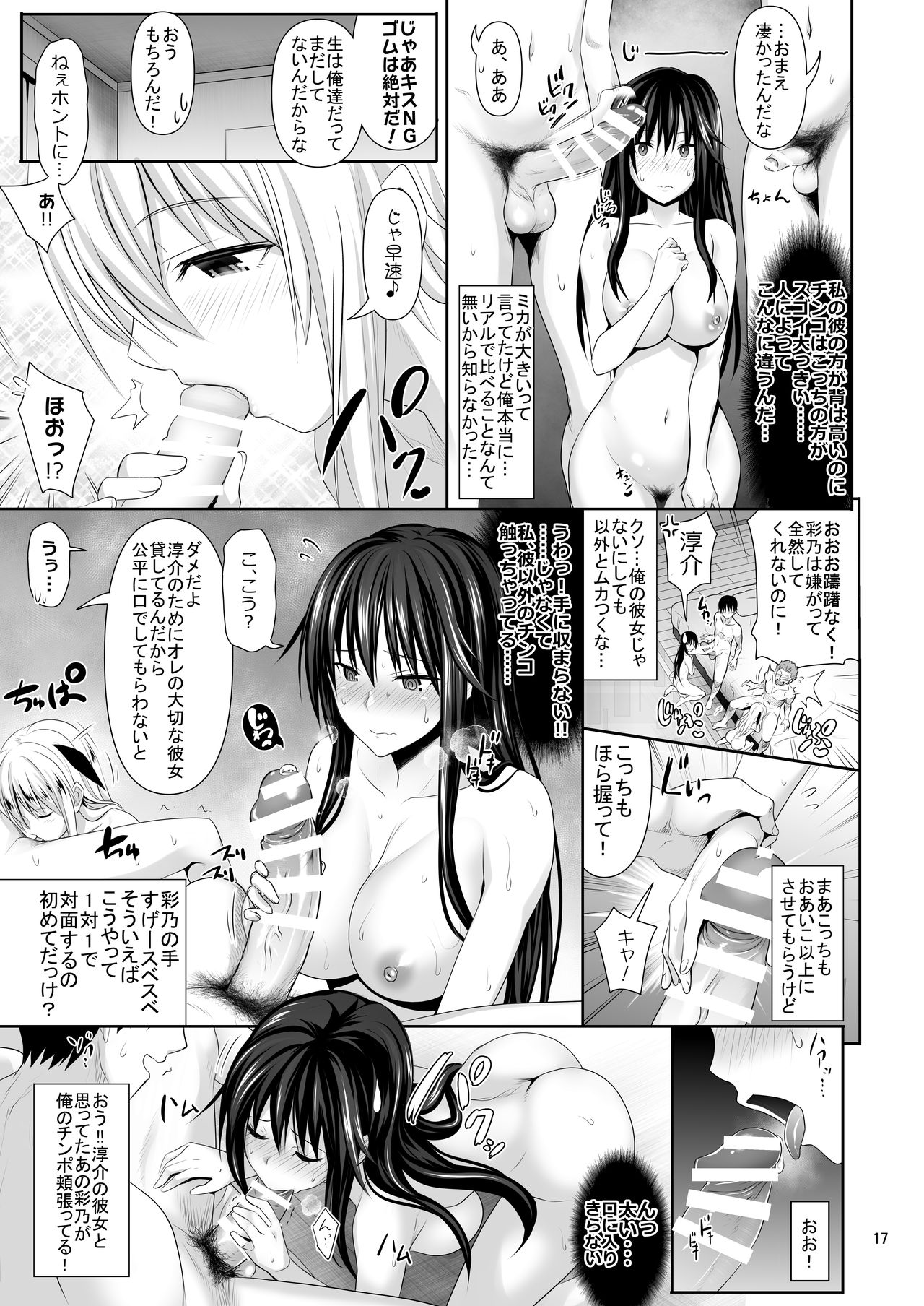 SEX FRIEND - Page 17