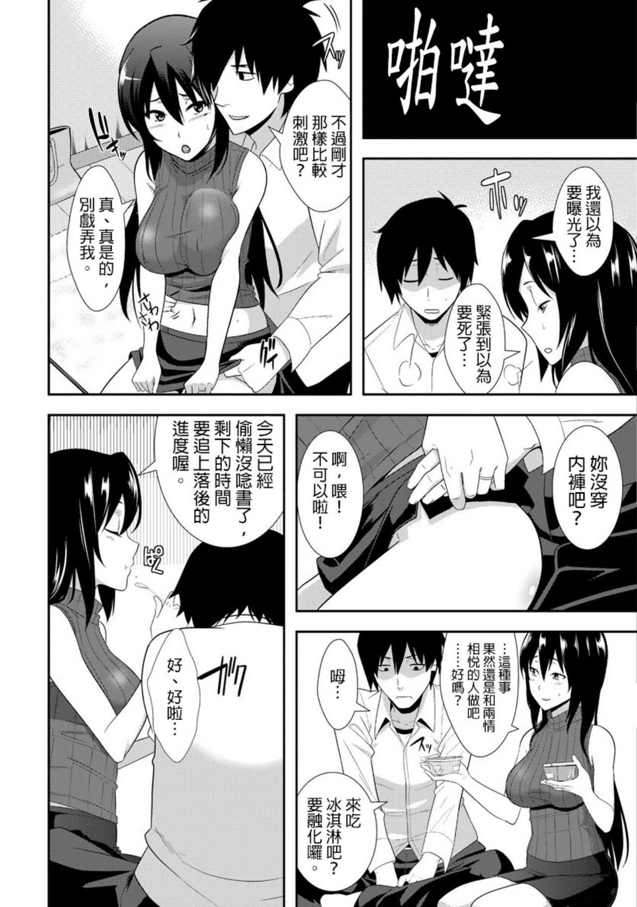 教え子に襲ワレル人妻は抵抗できなくて Ch.1 - Page 19