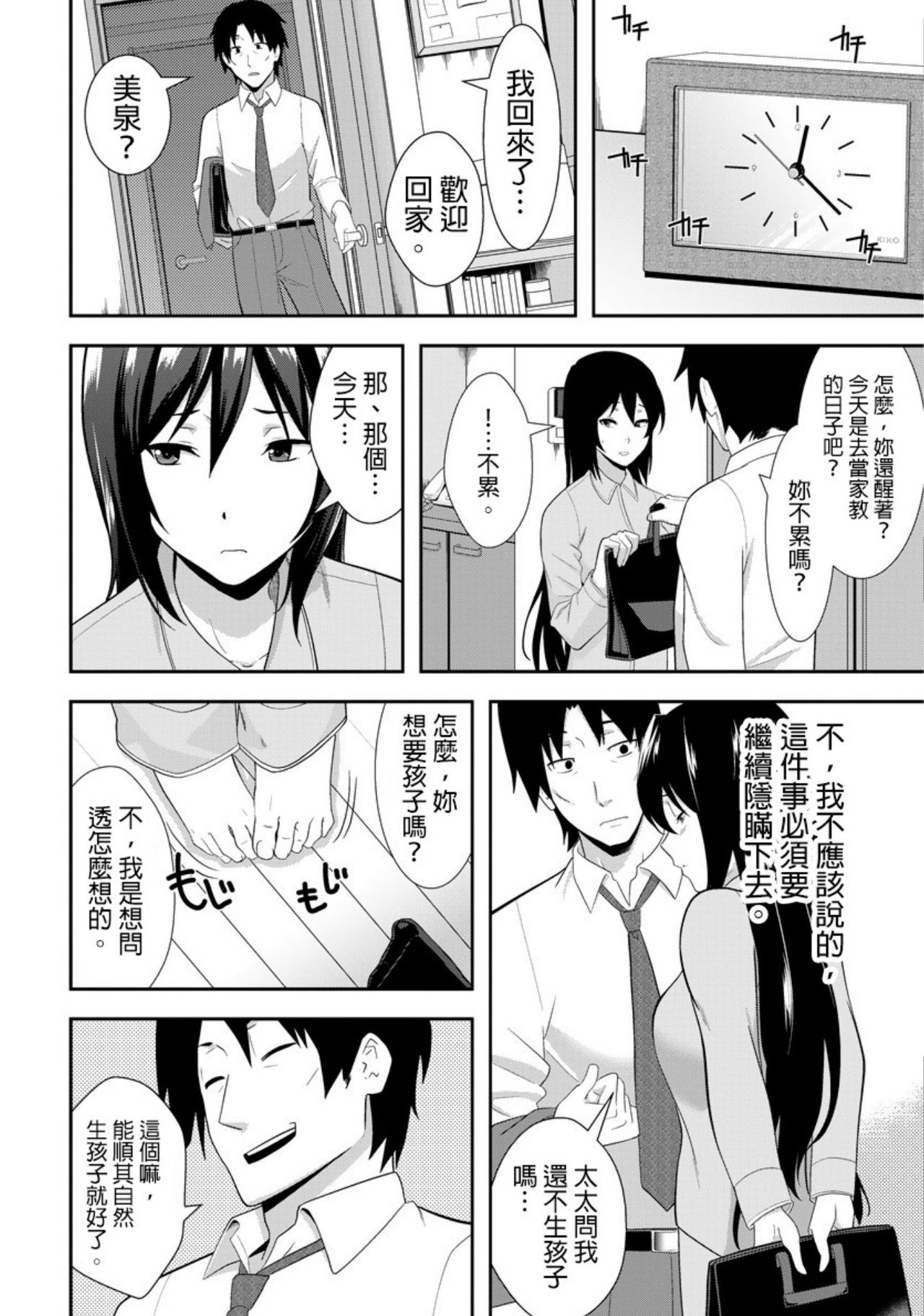 教え子に襲ワレル人妻は抵抗できなくて Ch.1 - Page 23