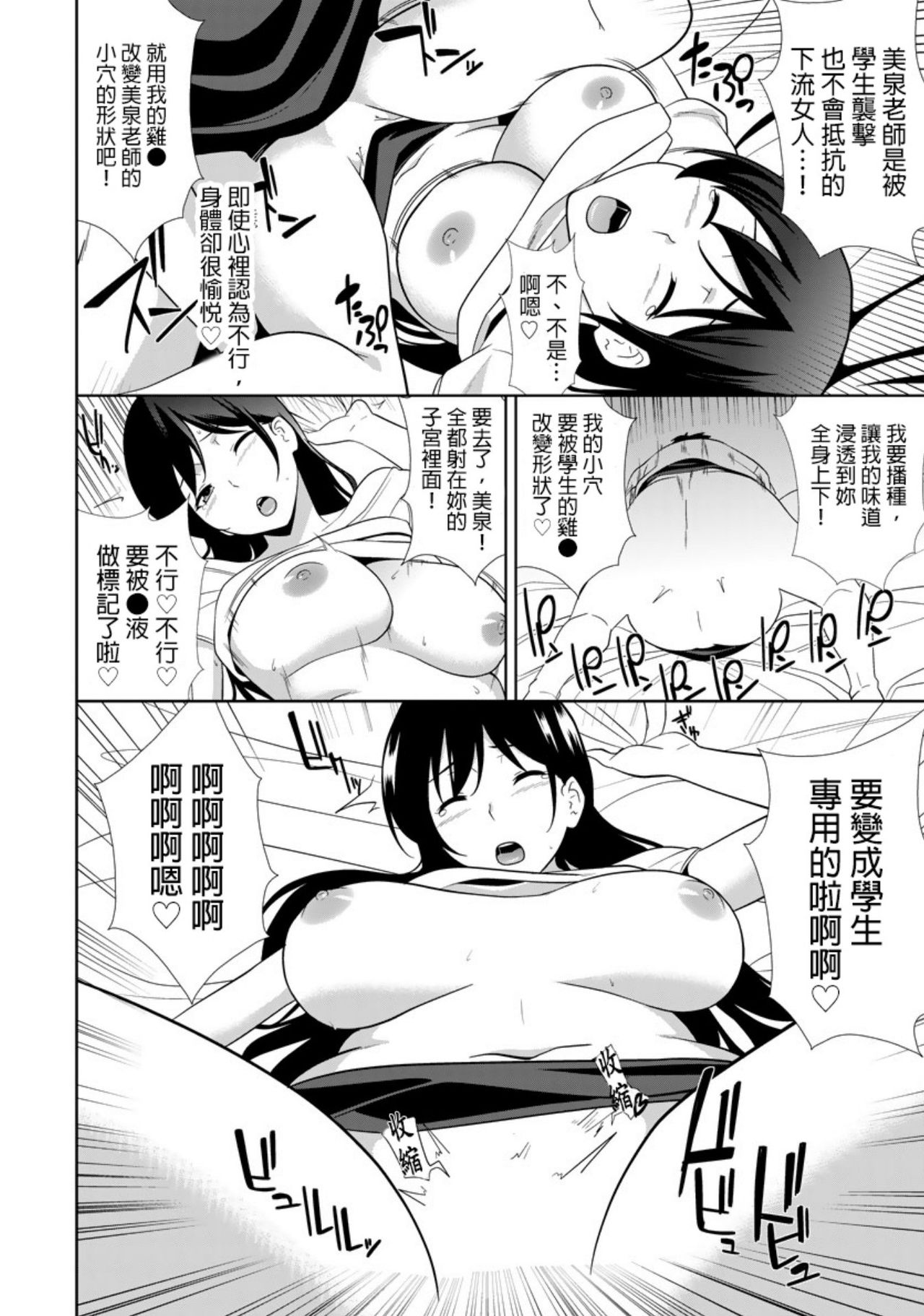 教え子に襲ワレル人妻は抵抗できなくて Ch.4 - Page 23