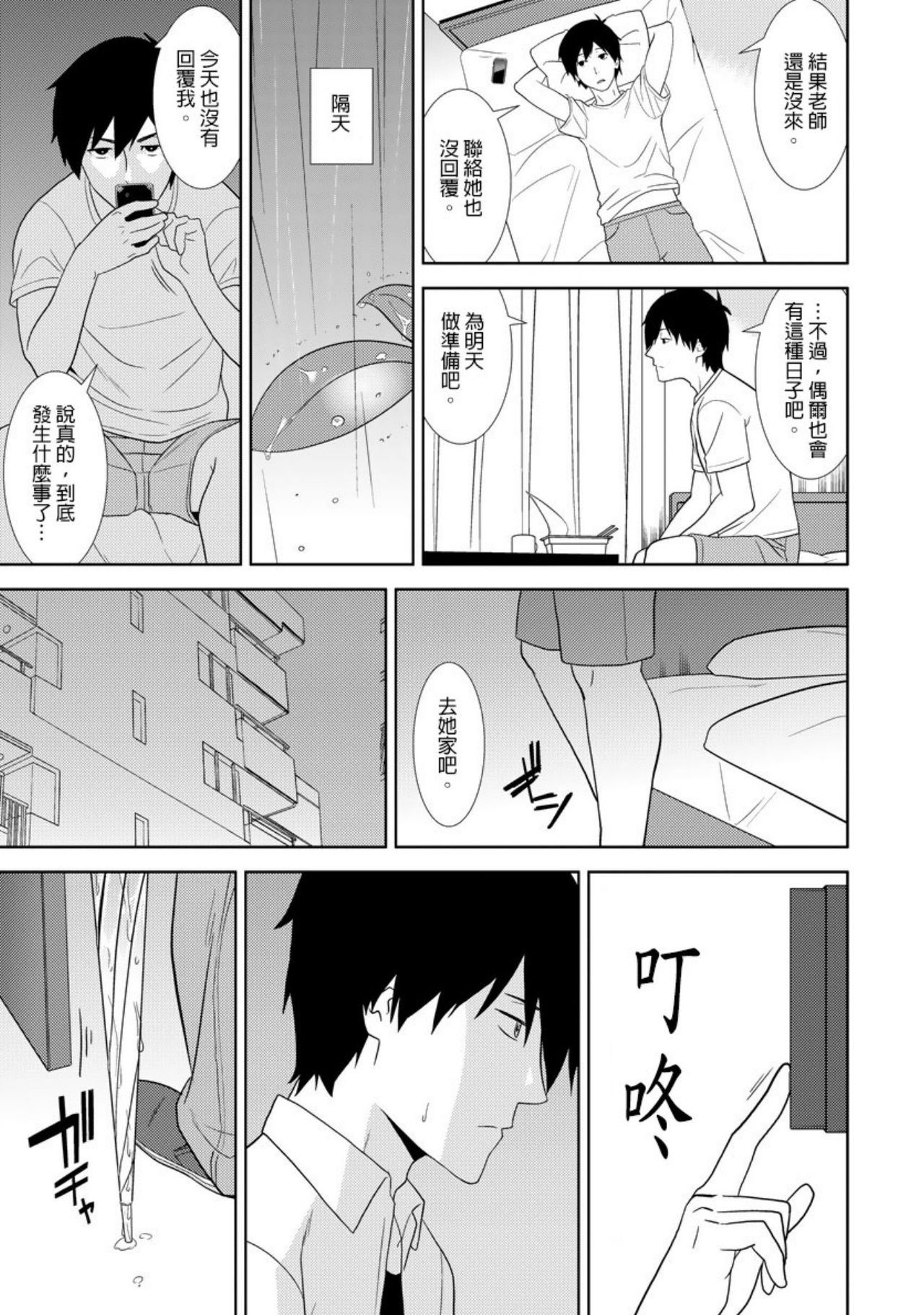 教え子に襲ワレル人妻は抵抗できなくて Ch.9 - Page 16