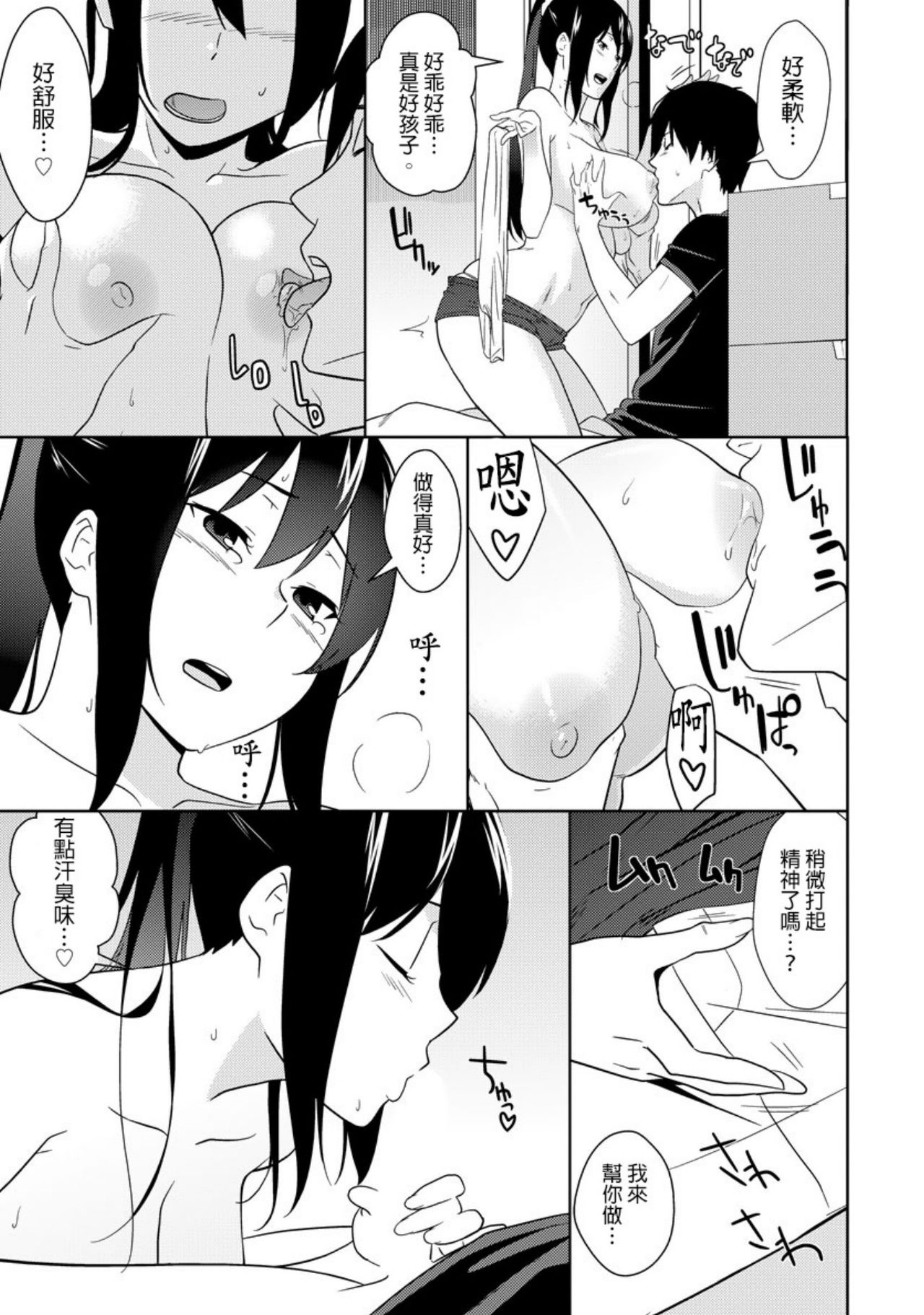 教え子に襲ワレル人妻は抵抗できなくて Ch.10 - Page 16