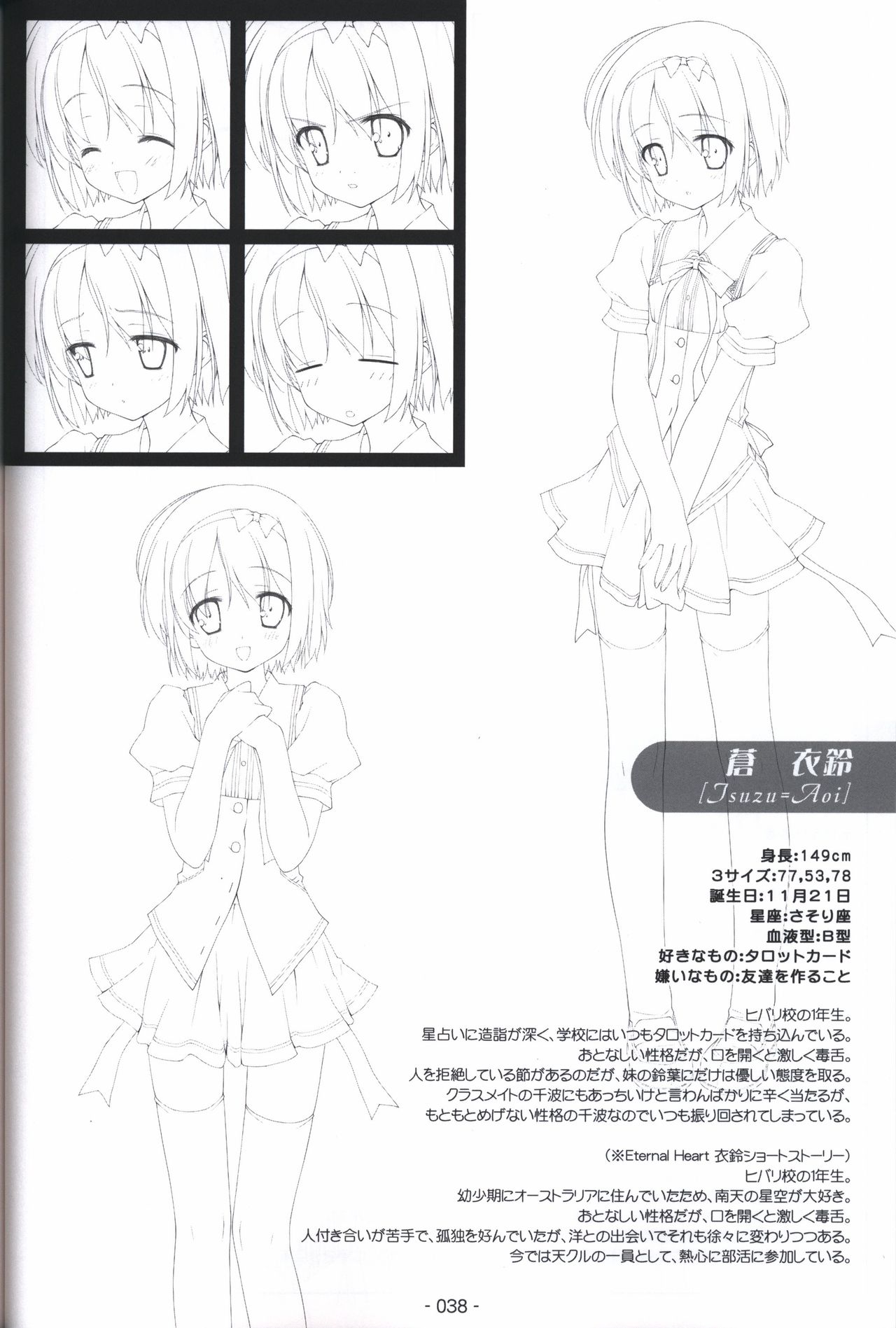 Hoshizora no Memoria -COMPLETE ART WORKS- - Page 37