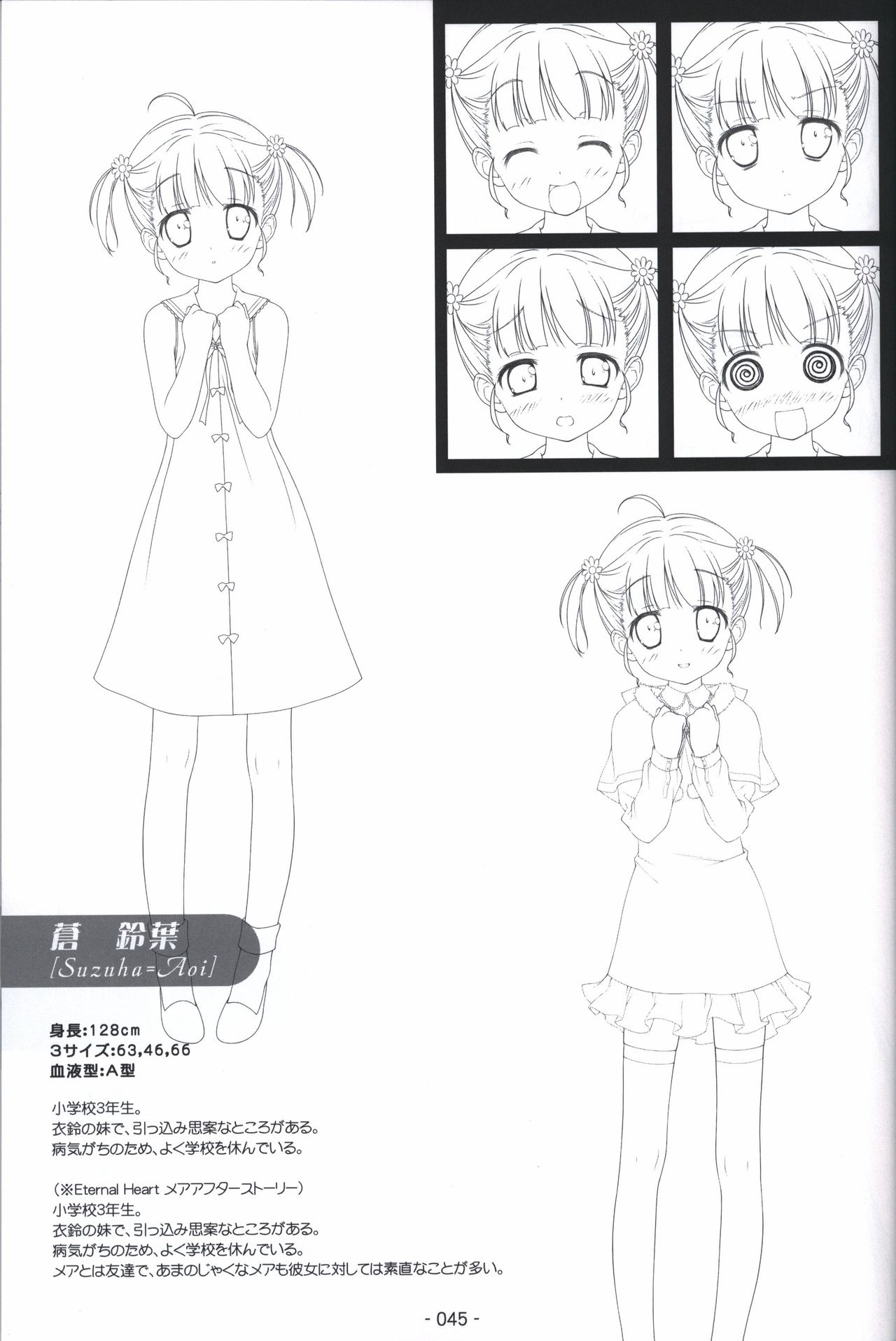 Hoshizora no Memoria -COMPLETE ART WORKS- - Page 44