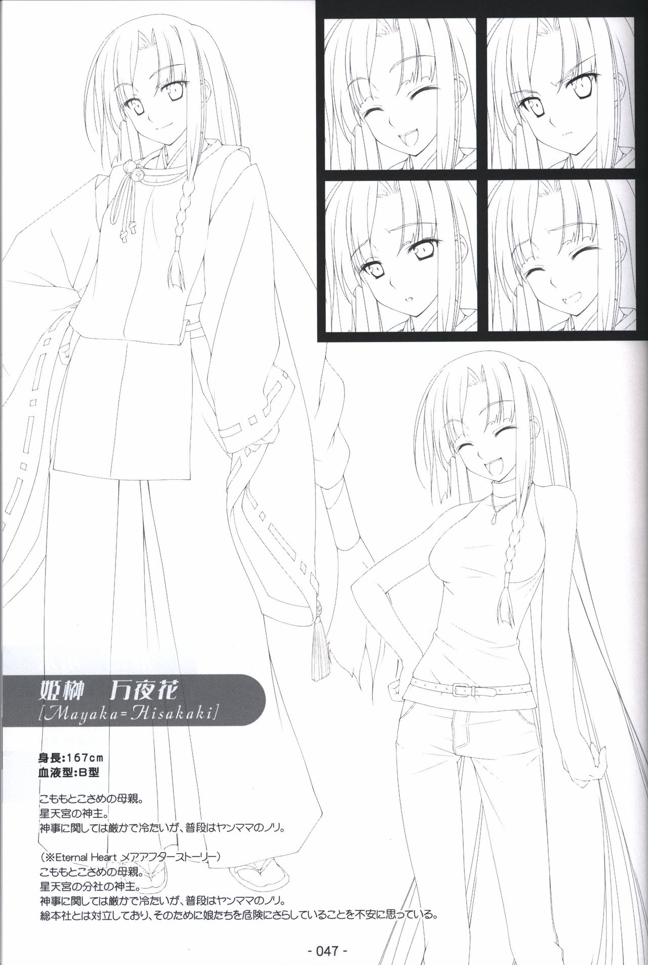 Hoshizora no Memoria -COMPLETE ART WORKS- - Page 46