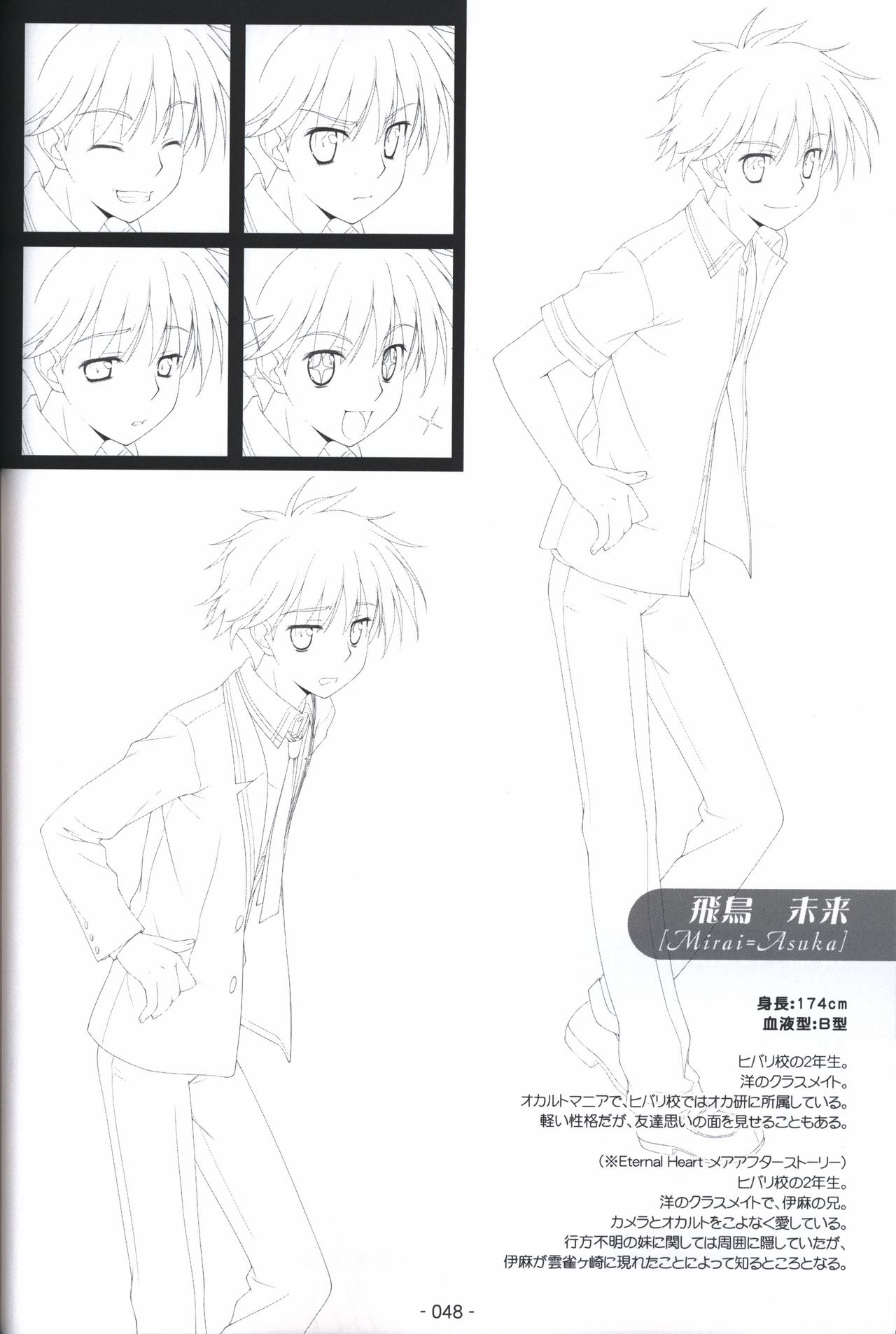 Hoshizora no Memoria -COMPLETE ART WORKS- - Page 47